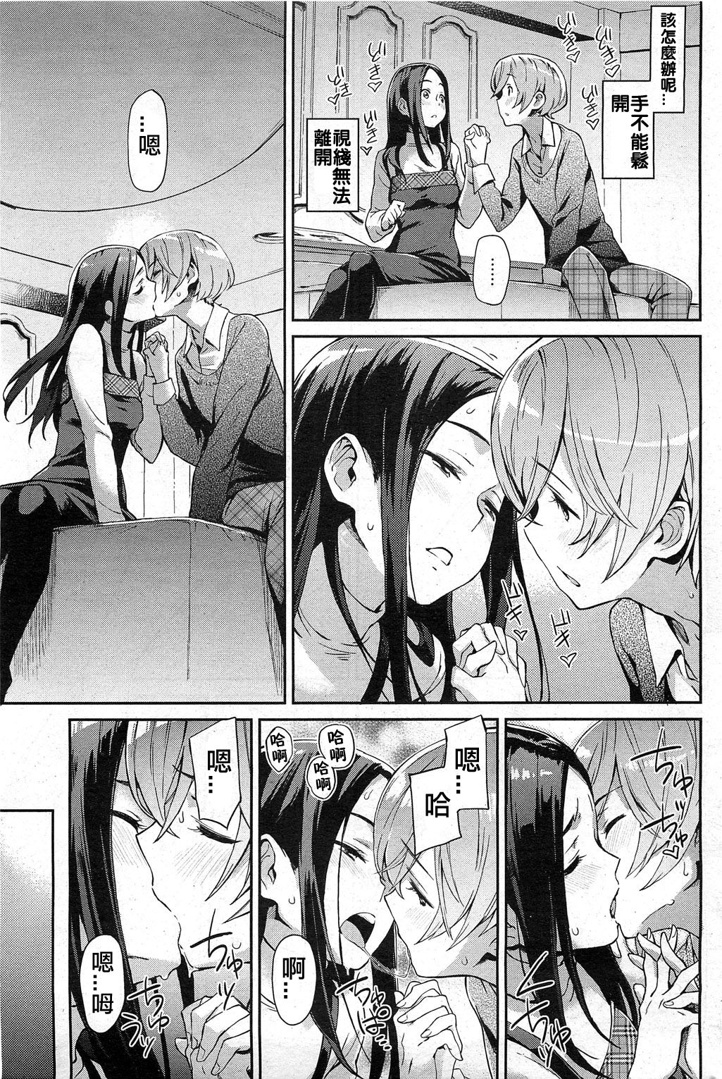 [Minato Fumi] Private Standard (COMIC HOTMiLK 2011-02) [Chinese] page 5 full