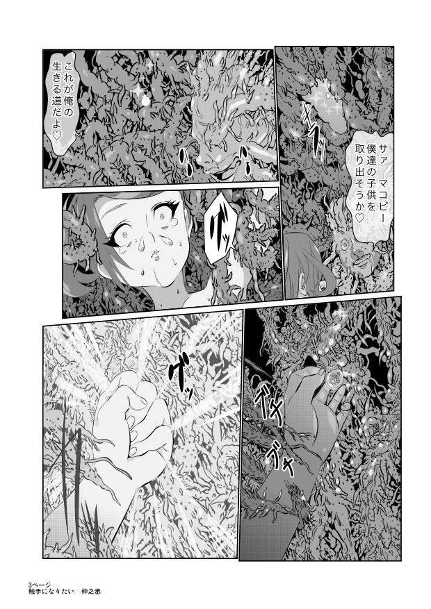 [Chuunojou] Watashi wa Makopii no Shokushu ni Naritai (DokiDoki! PreCure) page 17 full