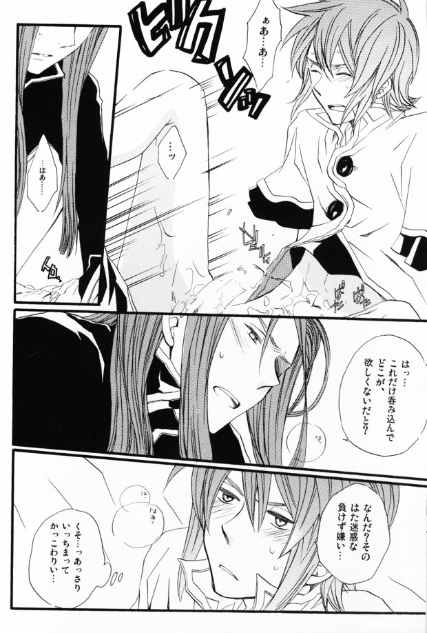 [Funyamafu (Sakazuki Ran)] Akashiro: Porori Shikanai Revenge. (Tales of the Abyss) page 5 full