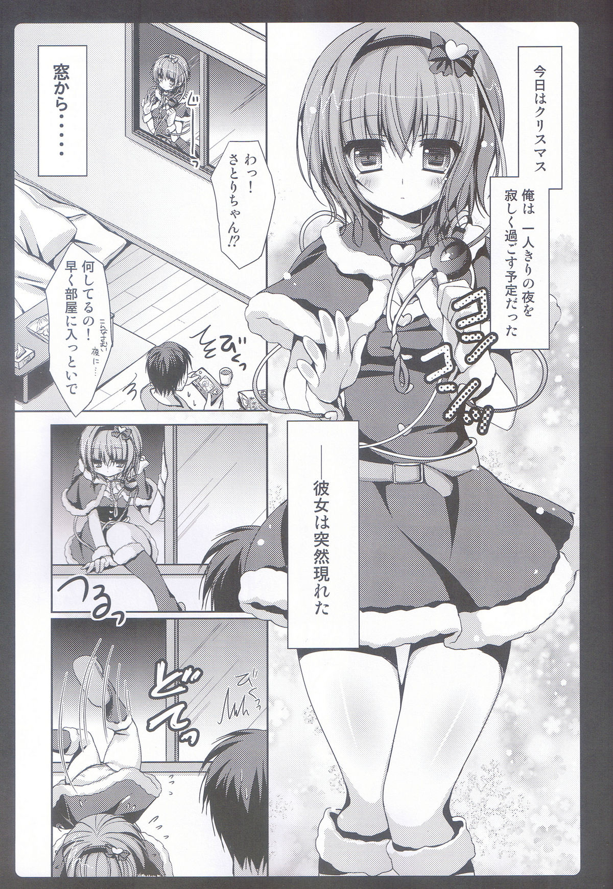 (C81) [Kinokonomi (konomi)] Satori Santa (Touhou Project) page 5 full