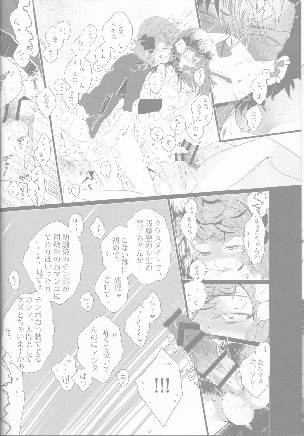 [Gensyokuhakoniwa (Shizuyoshi, Kintoki, Nayuta Daichi)] Toge hikari no navu~igātoria book 2(blue exorcist] page 32 full