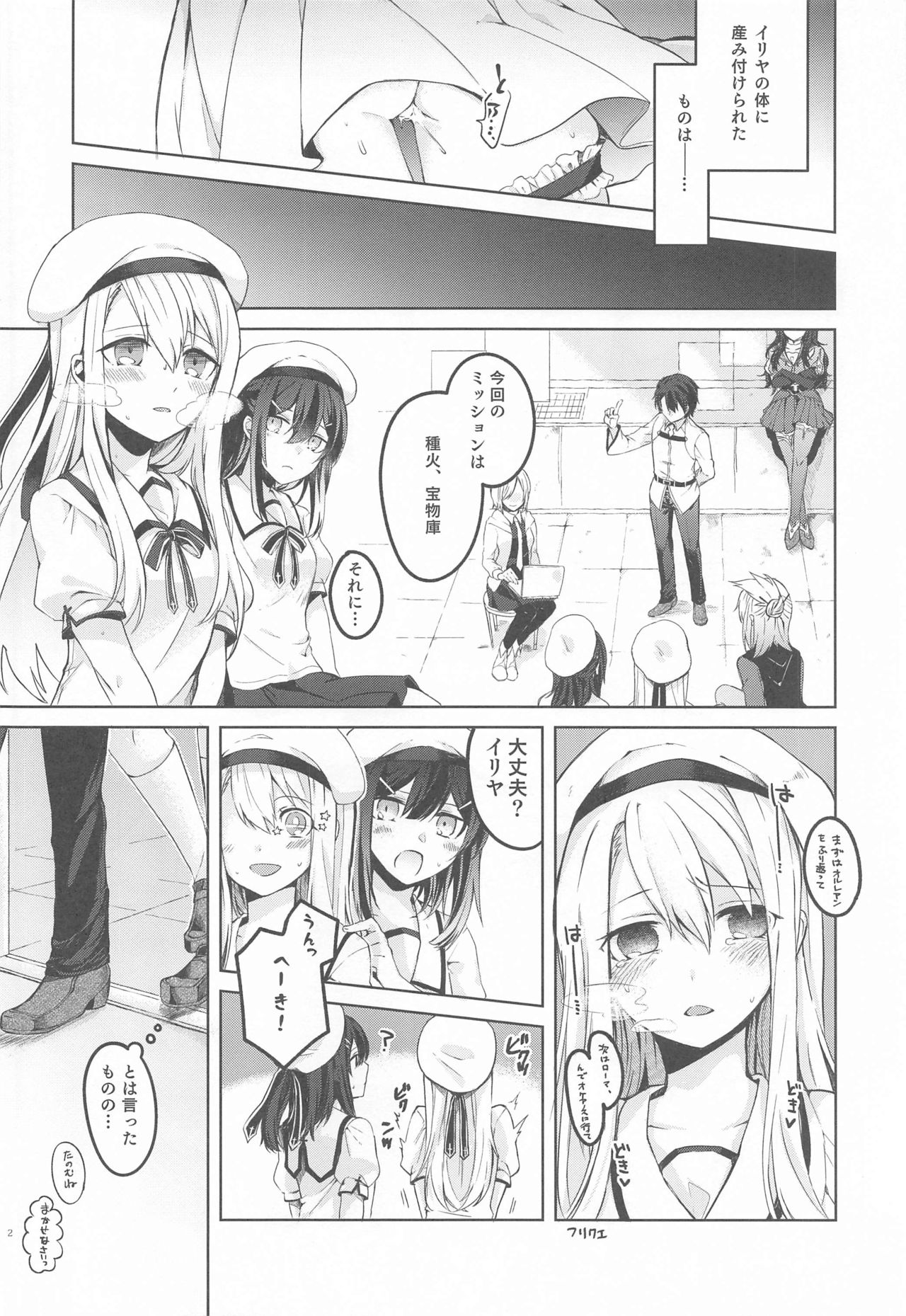 (SC2020 Spring) [Haruga Kita (Tsukushi Haru)] Illya-san! Master-san to Sex Shichatte Kudasai! (Fate/Grand Order) page 3 full