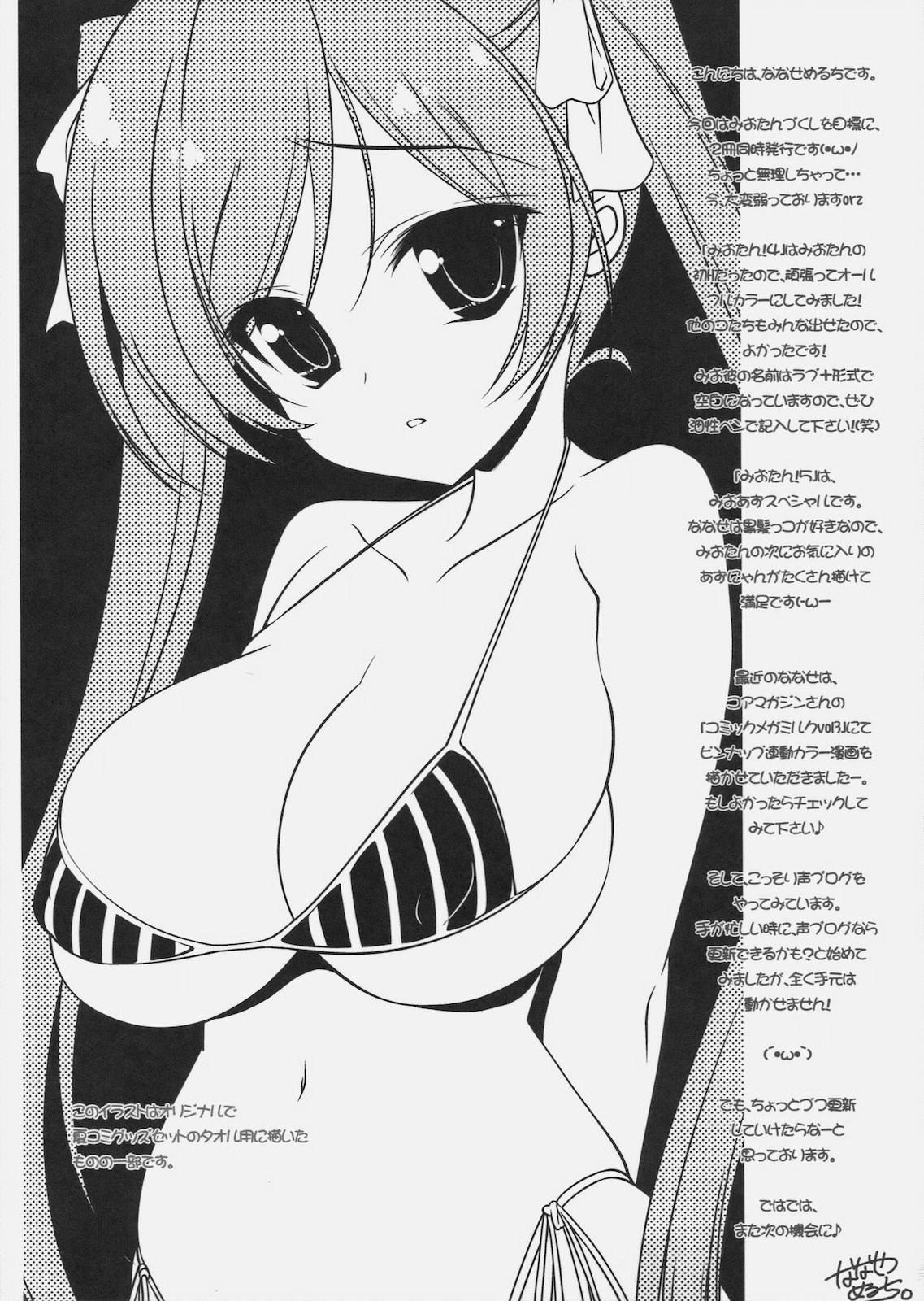 (C78) [Nama Cream Biyori (Nanase Meruchi)] Mio-tan! 5 Azunyan to (K-ON!) page 24 full