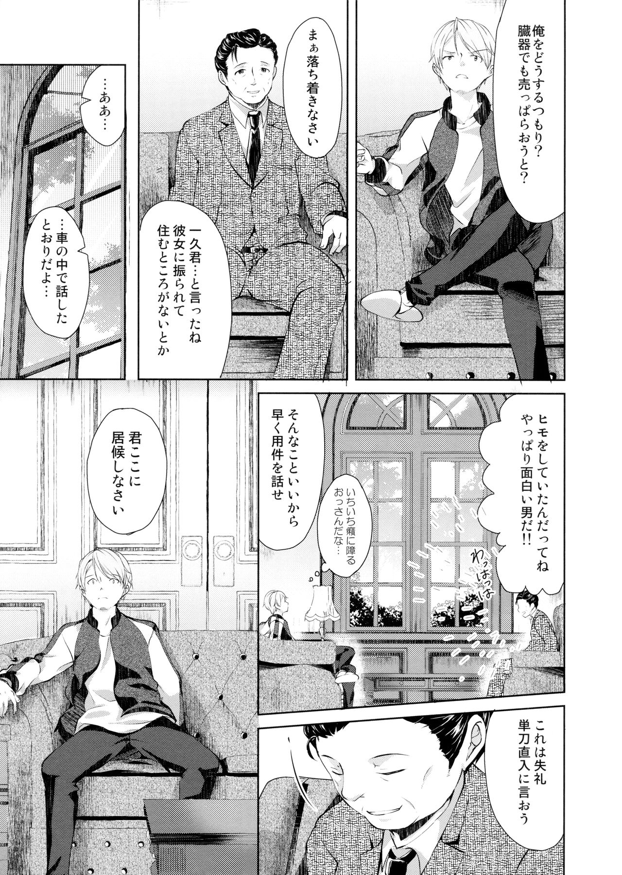 (C94) [ELRIZ (Yamada Konayuki)] Hikage no Futari -Zenpen- page 26 full