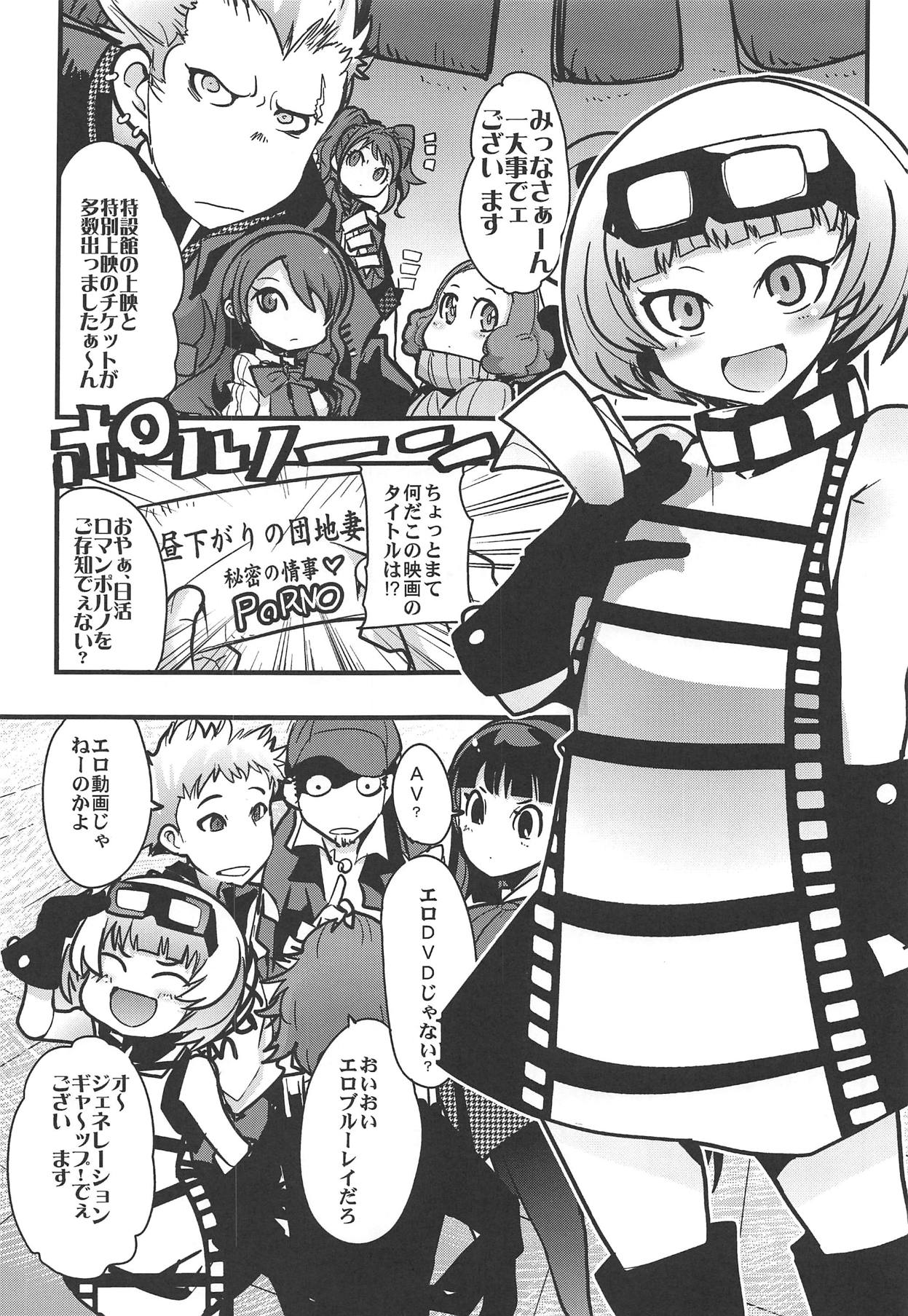 (C95) [Bronco Hitoritabi (Various)] Atlus Super Stars 4 (Various) page 4 full