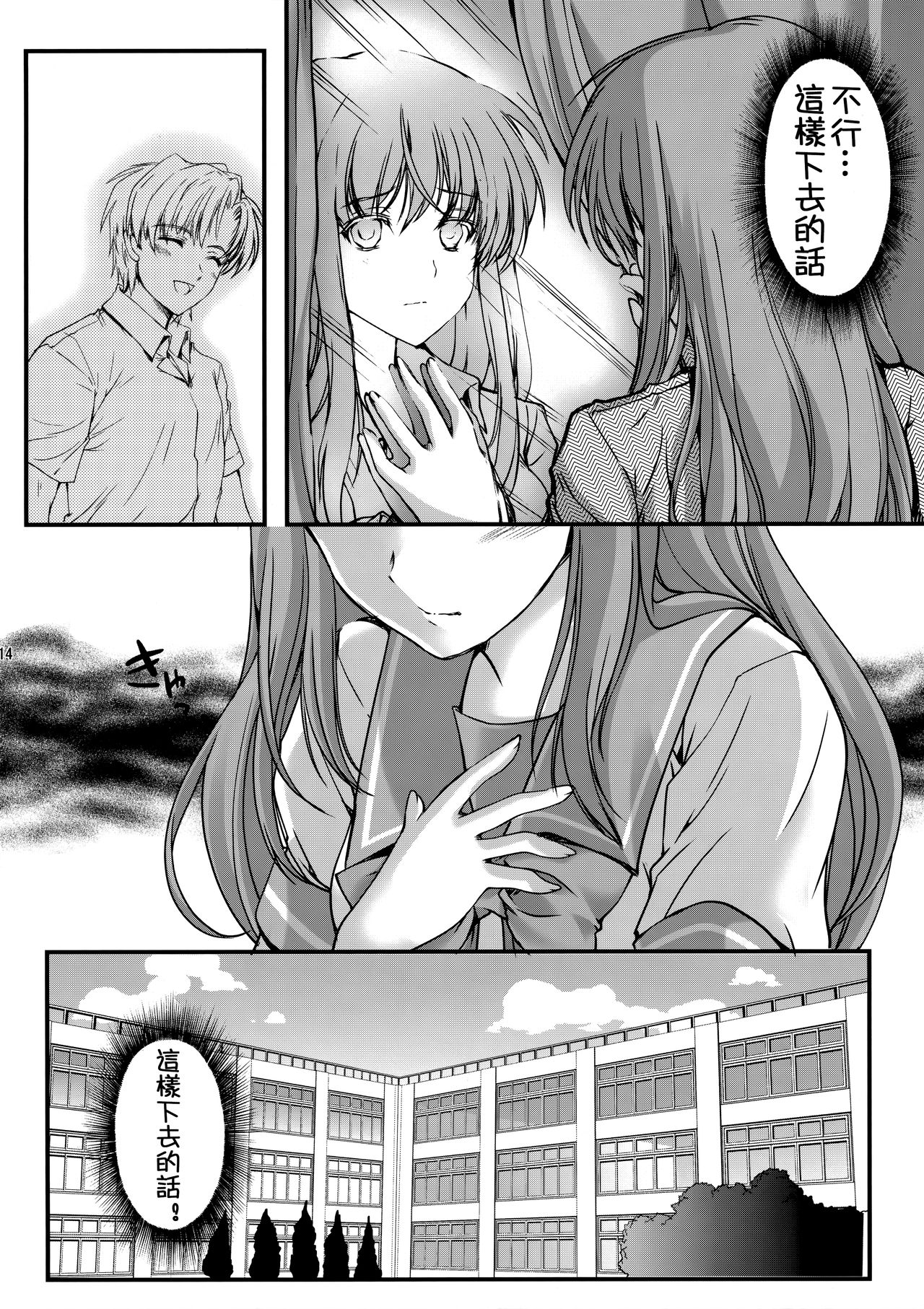 (C93) [HIGH RISK REVOLUTION (Aizawa Hiroshi, Iwasaki Hiromasa)] Shiori Dai-Yon-Shou Futarime no Jushin (Joukan) Shinsouban (Tokimeki Memorial) [Chinese] page 14 full