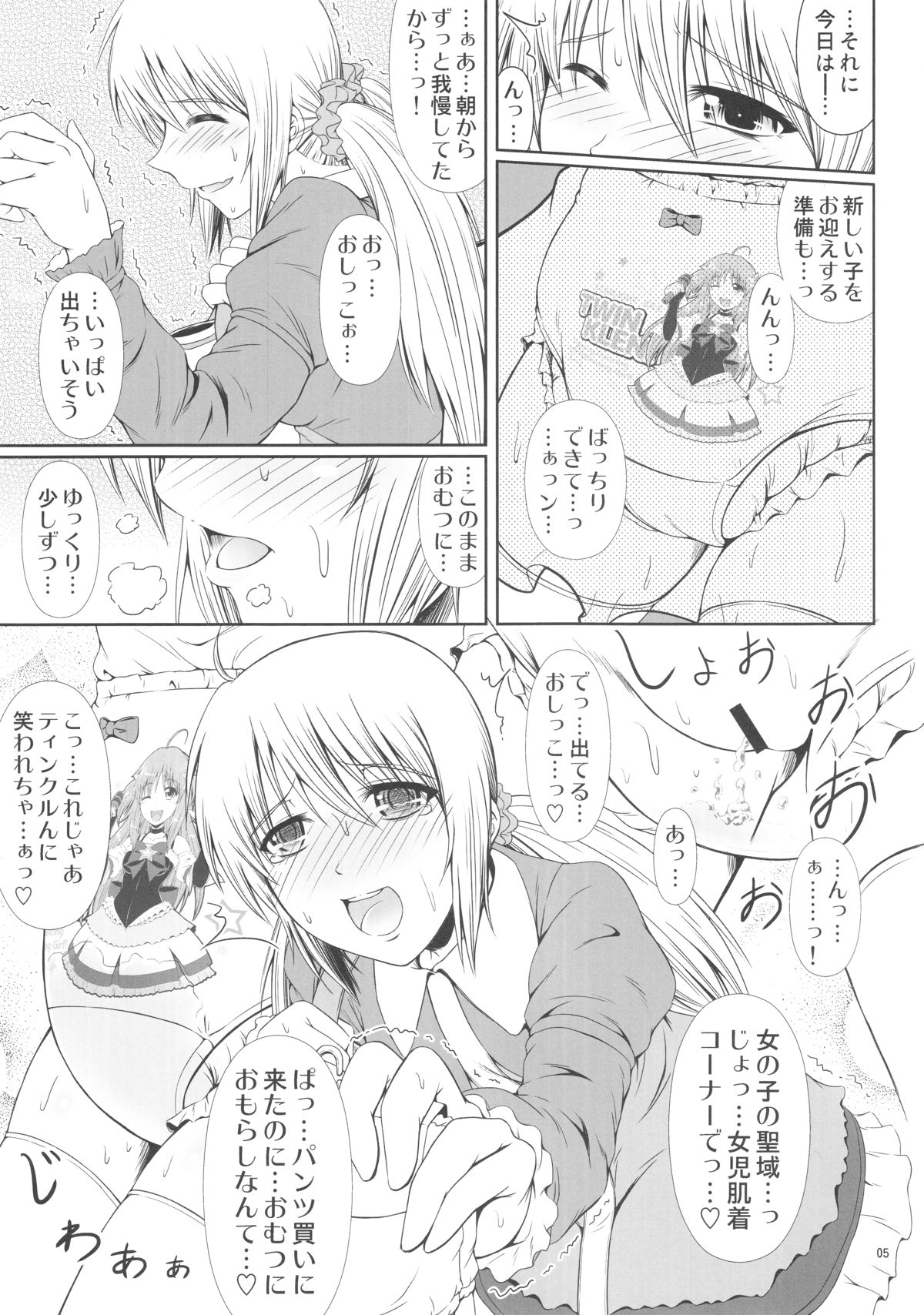 (C88) [Atelier Lunette (Mikuni Atsuko)] SCANDALOUS -Haisetsu no Utahime- act.5 page 6 full