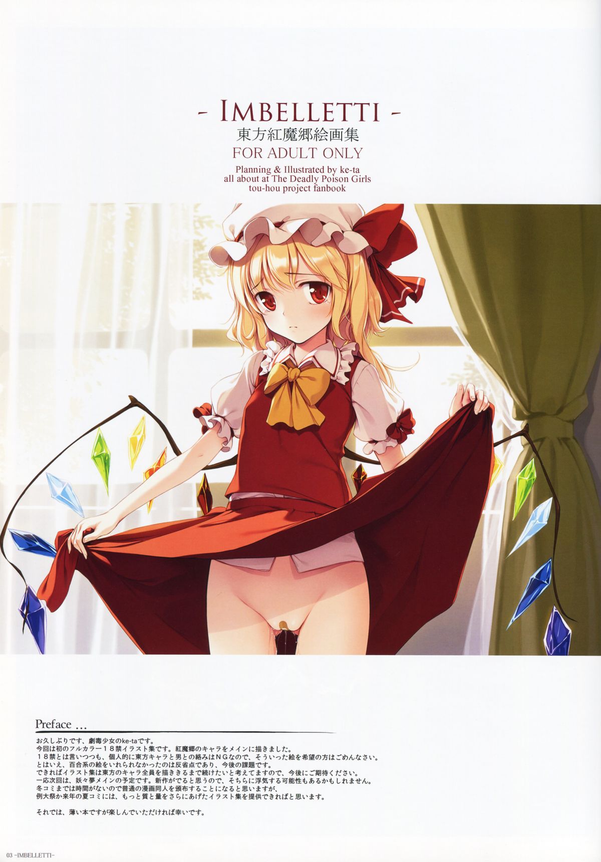 (C80) [Gekidoku Shoujo (ke-ta)] - IMBELLETTI - Touhou Koumakyou Kaigashuu (Touhou Project) page 2 full