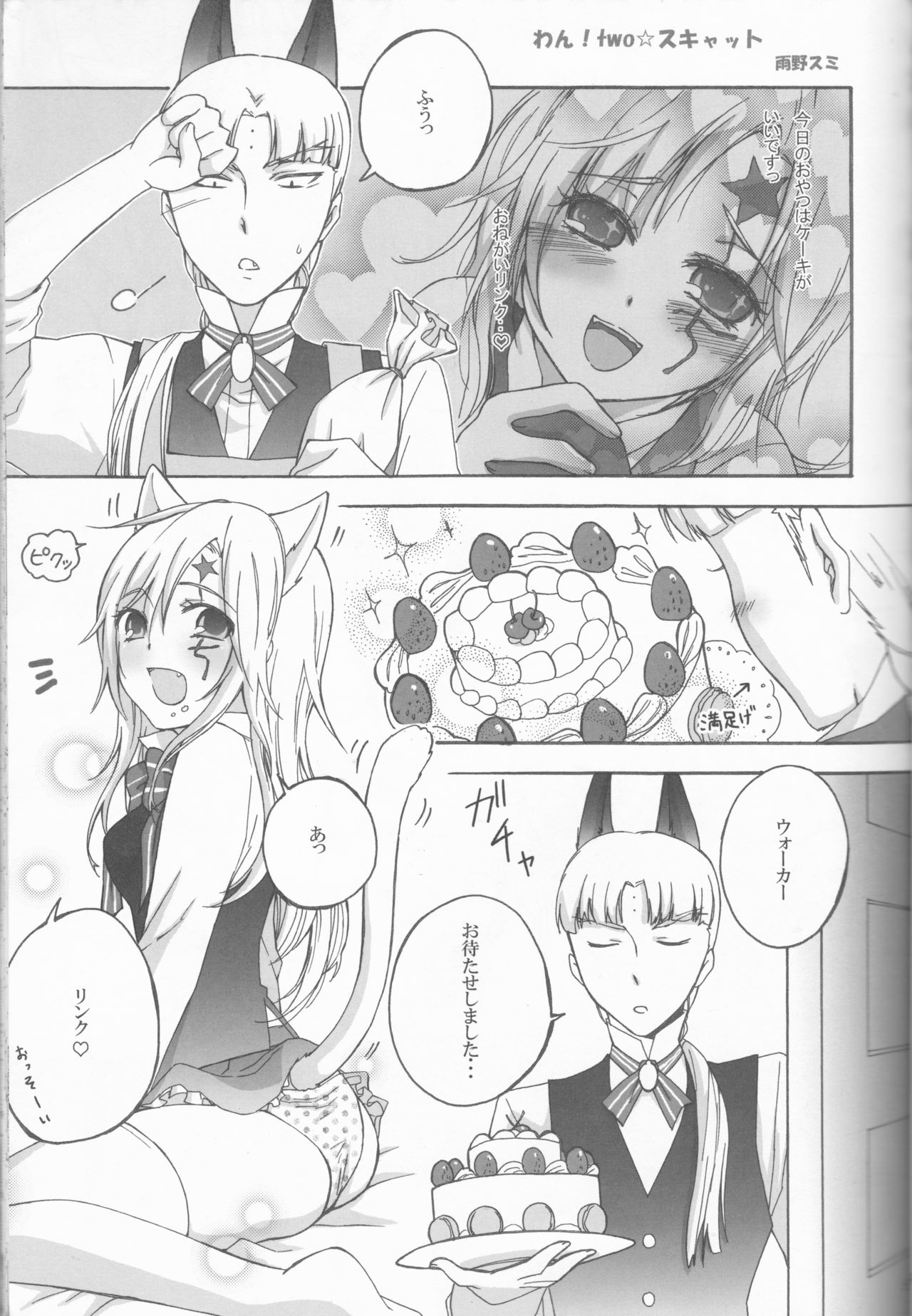 [Bohyadam (Pomeko, Amano Sumi)] Kemomimi! (D.Gray-man) page 5 full