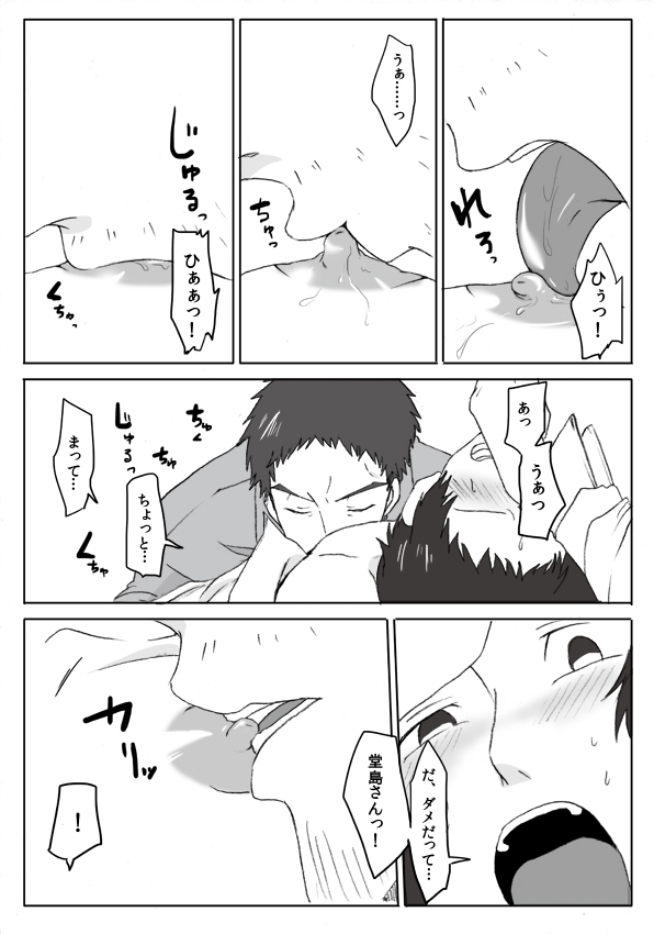 [Chiyoko] DoAda Manga (Persona 4) page 6 full
