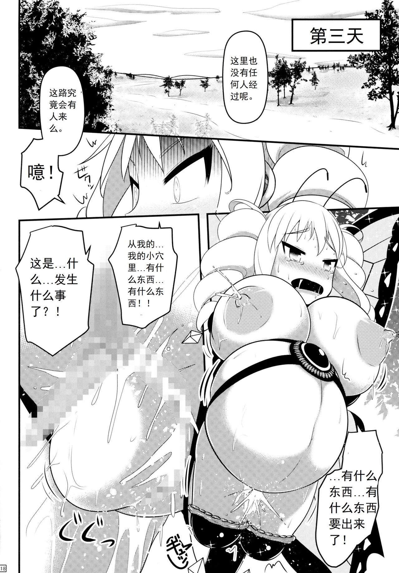 (C89) [Shiroi Shinoshino (Shinoda Kazuhiro)] Chou ni Sareta Daruma Hime no Owaranai Funnyuu Sanran [Chinese] [可乐个人汉化] page 20 full