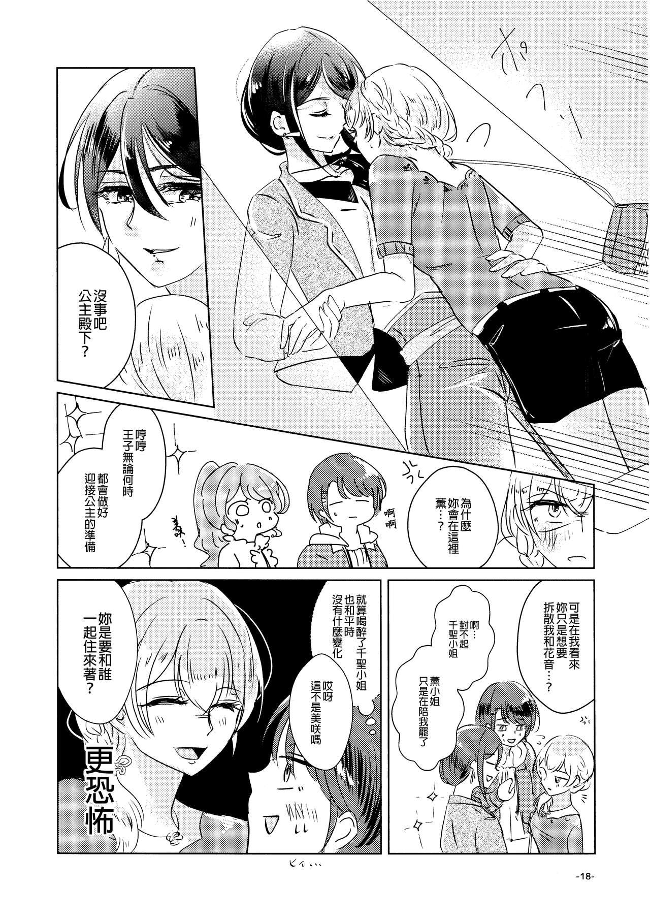 (BanG Dreamer's Party! 7th STAGE) [Minudorikan (Minu)] Leur soirée (BanG Dream!) [Chinese] [EZR個人漢化] page 18 full