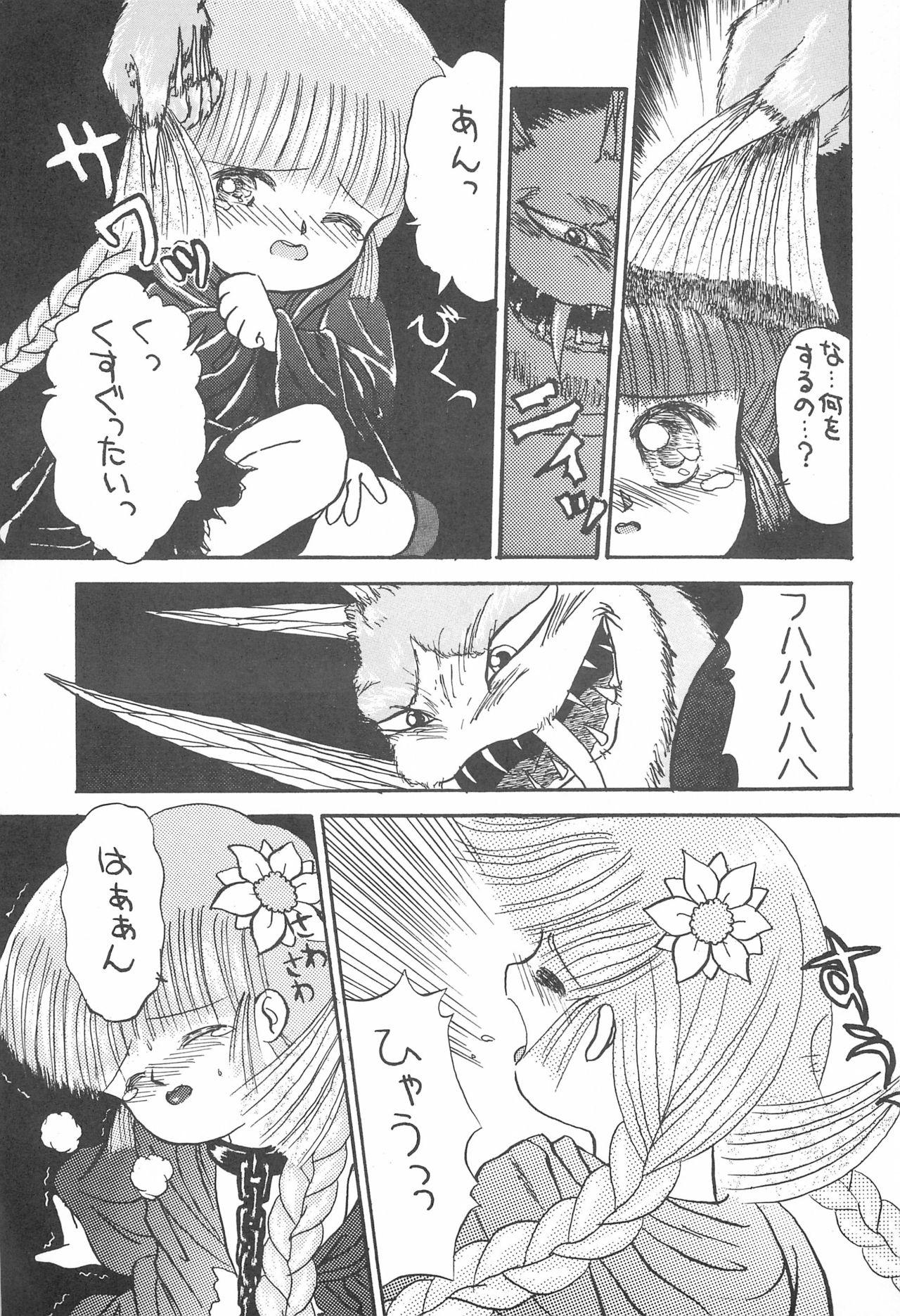 (CR17) [Beruamamu (Various)] BRAID ON BLADE The Secondary Edition (Mahoujin Guru Guru) page 13 full