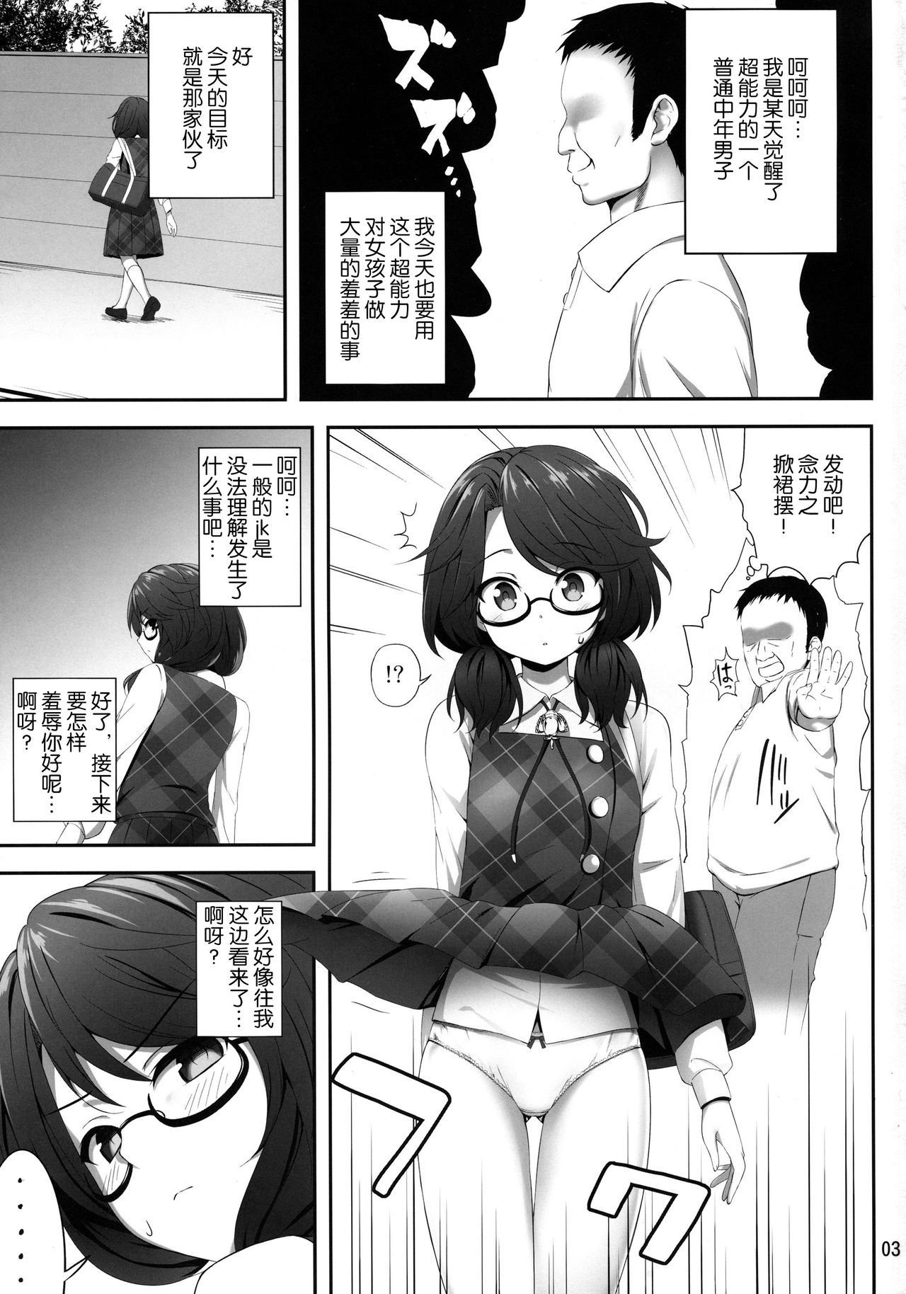 (Reitaisai 15) [Fukutsuu Okosu (Kaiou)] Usami Sumireko Saiminbon (Touhou Project) [Chinese] [满月汉化组] page 3 full