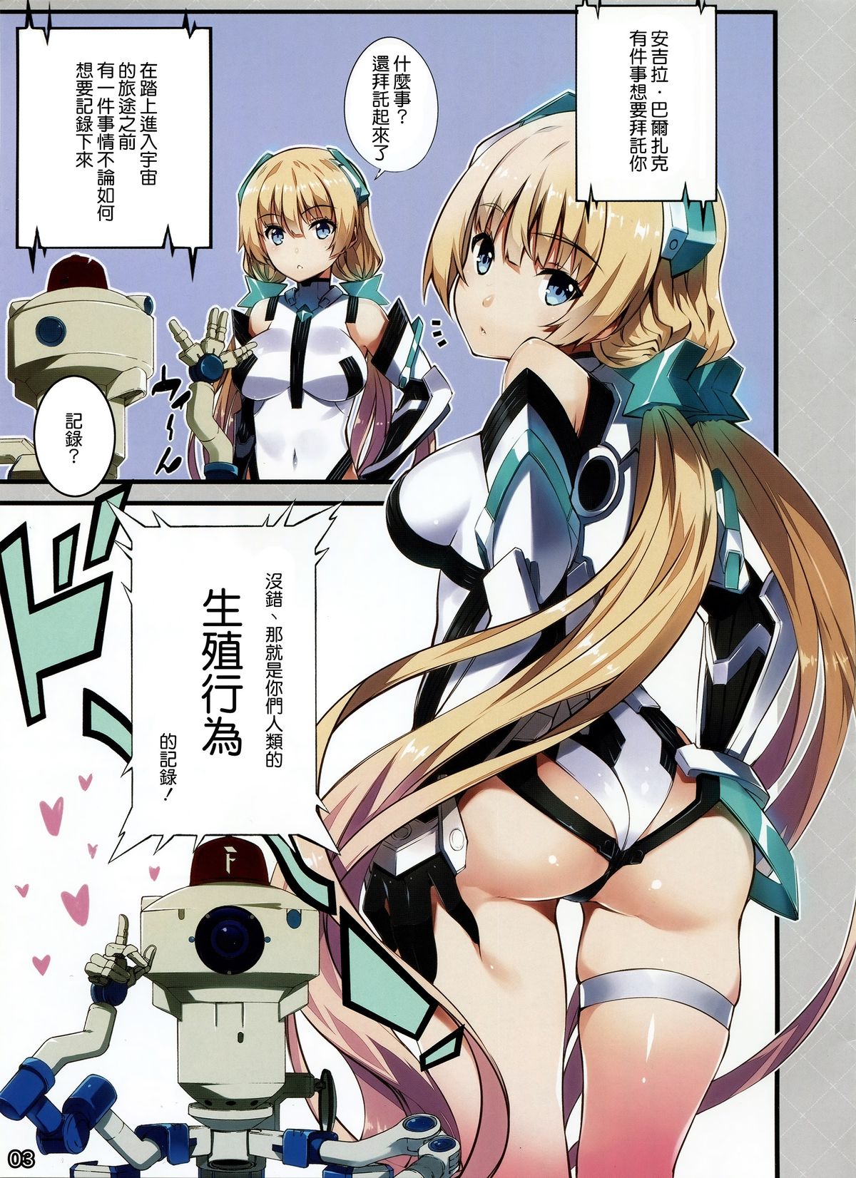 (C87) [Sheepfold (Tachibana Yuu)] Rakuen Kaihou (Rakuen Tsuihou -Expelled from Paradise-) [Chinese] [无毒汉化组] page 4 full