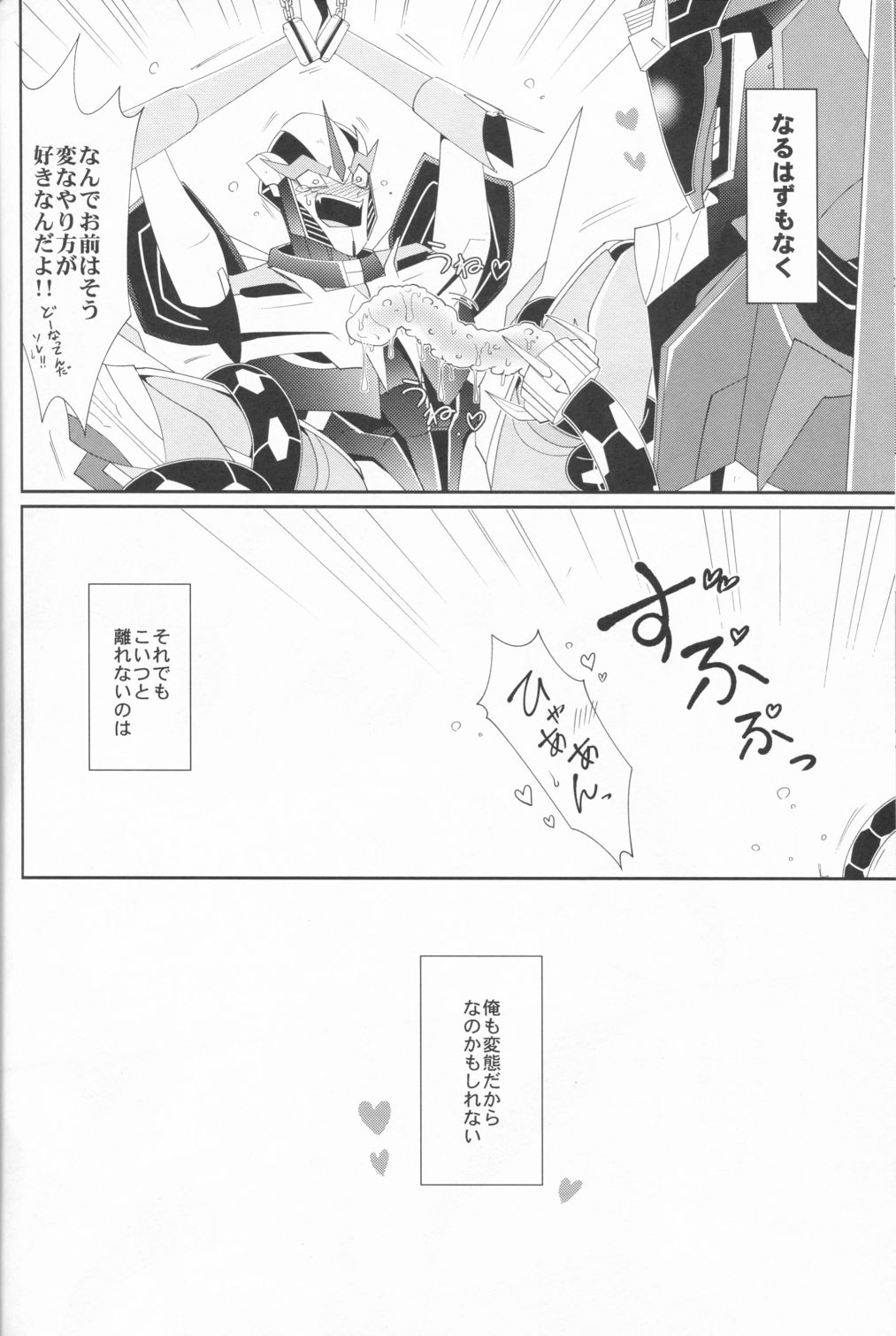 (HaruCC20) [ATORA (Atora)] Sxx Preference (Transformers) page 29 full