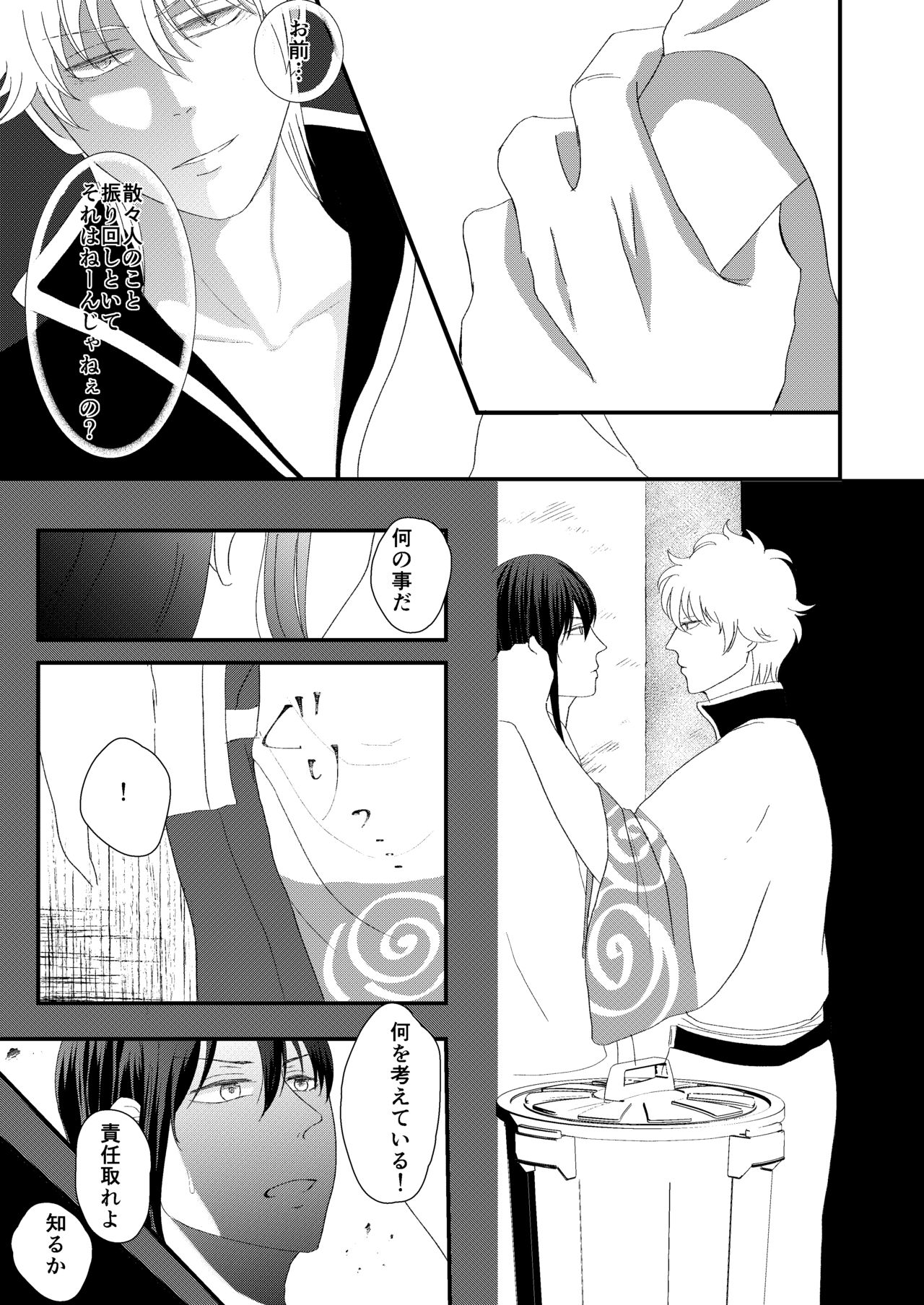 [Harere Sora (Skylark)] Rojiura Nite (Gintama) [Digital] page 8 full