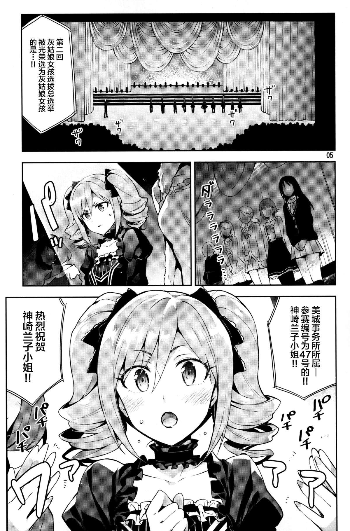 (C87) [ReDrop (Miyamoto Smoke, Otsumami)] Cinderella, After the Ball ~Boku no Kawaii Ranko~ (THE IDOLM@STER CINDERELLA GIRLS) [Chinese] [脸肿汉化组] page 5 full