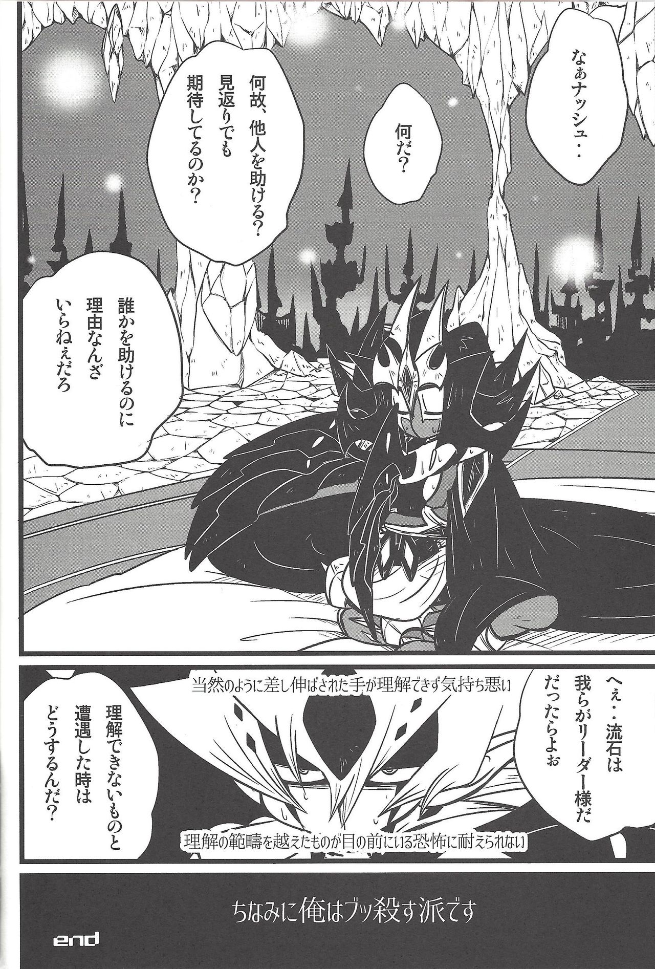 (Sennen Battle in Osaka 3) [kuroinu (Danny)] Nanatsuboshi mittsu hoshi (Yu-Gi-Oh! ZEXAL) page 33 full