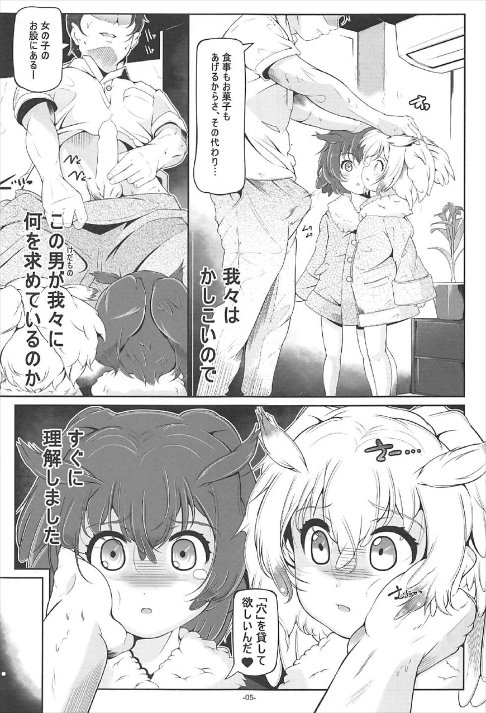 (C92) [Tohgoo (Fuyutugu)] Hakase Joshu no Kaikata (Kemono Friends) page 6 full