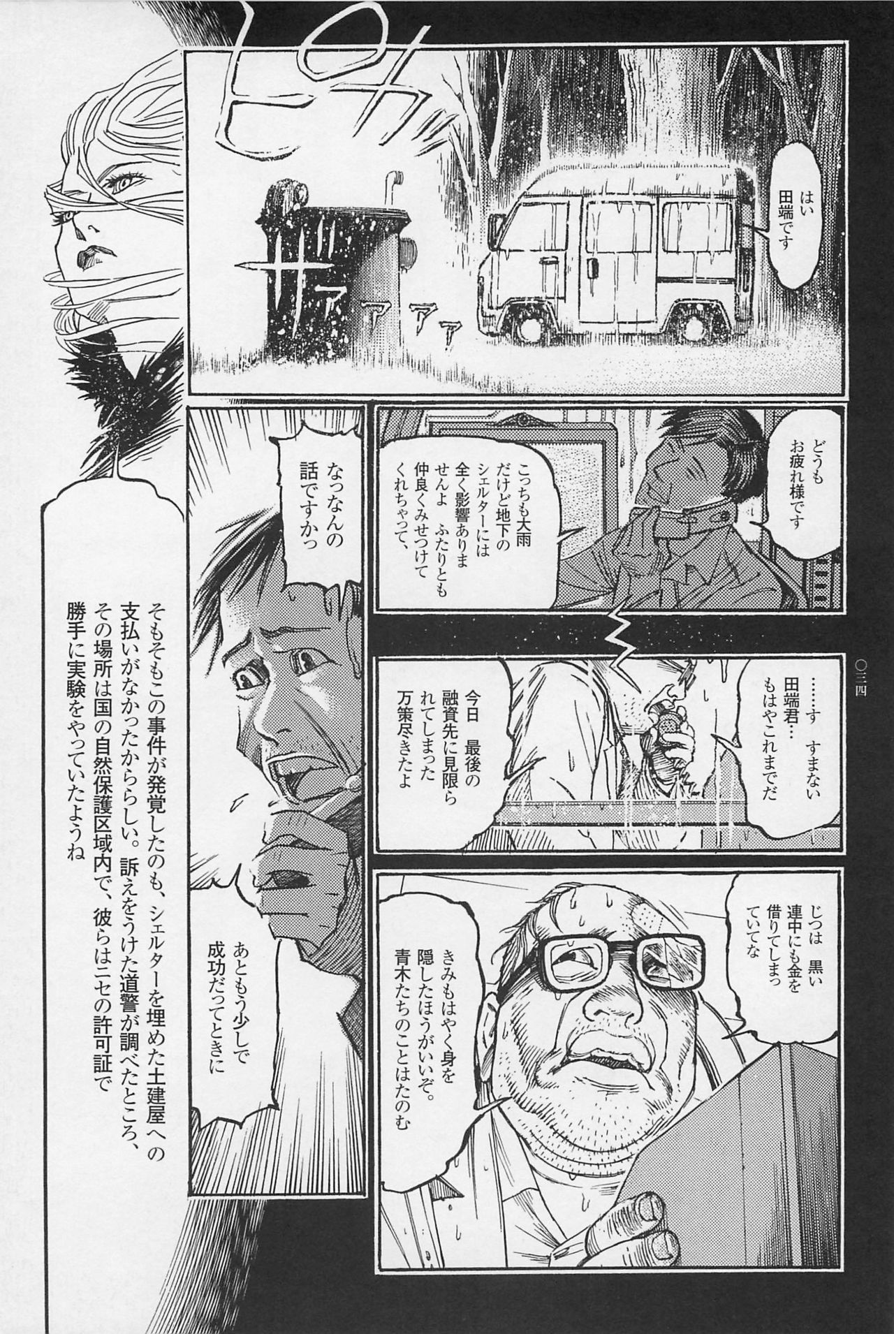 [Ohkoshi Kotaro] Ryouki Keiji MARUSAI page 36 full