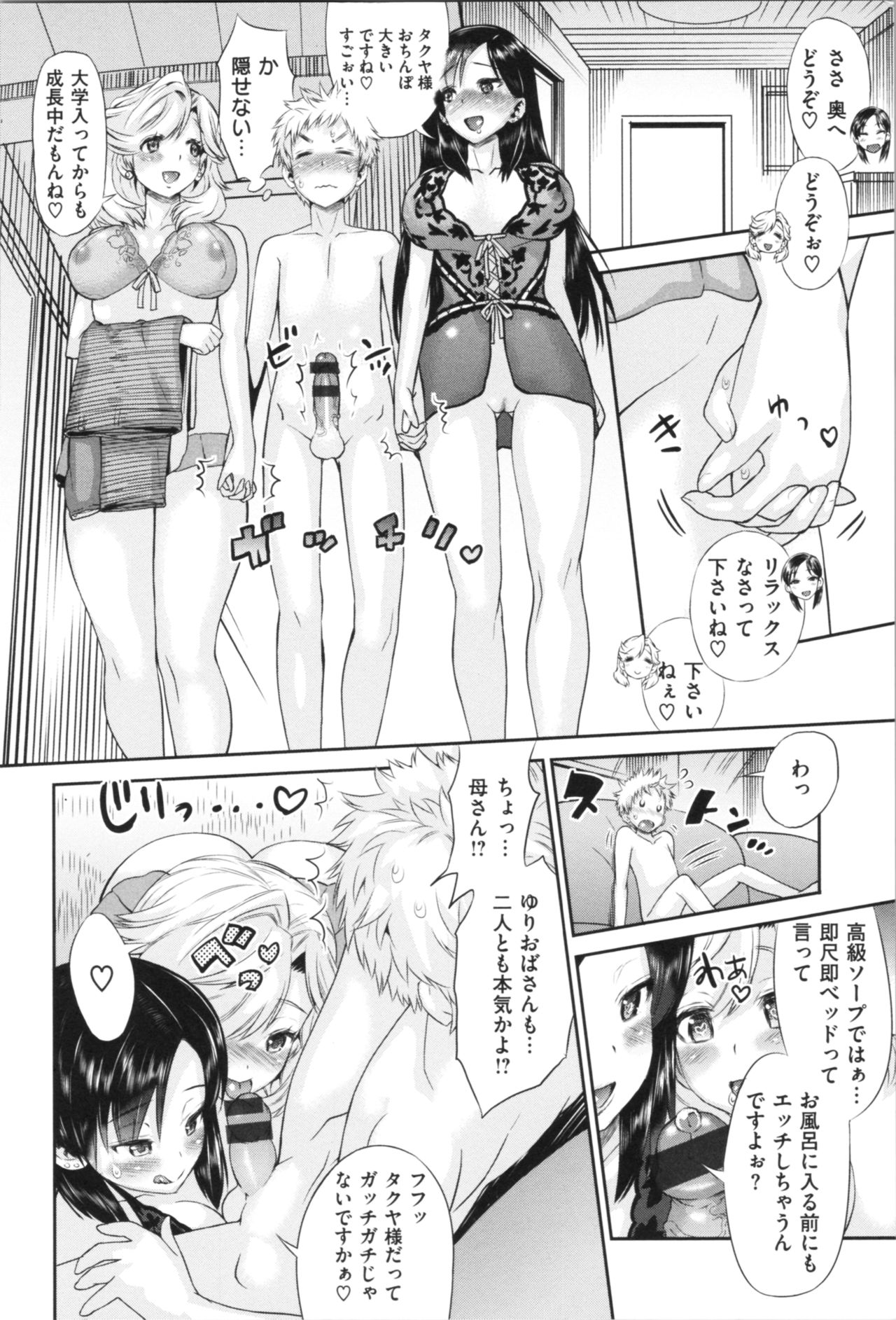 [Wamusato Haru] Mein Hole - Girls' Hole page 85 full