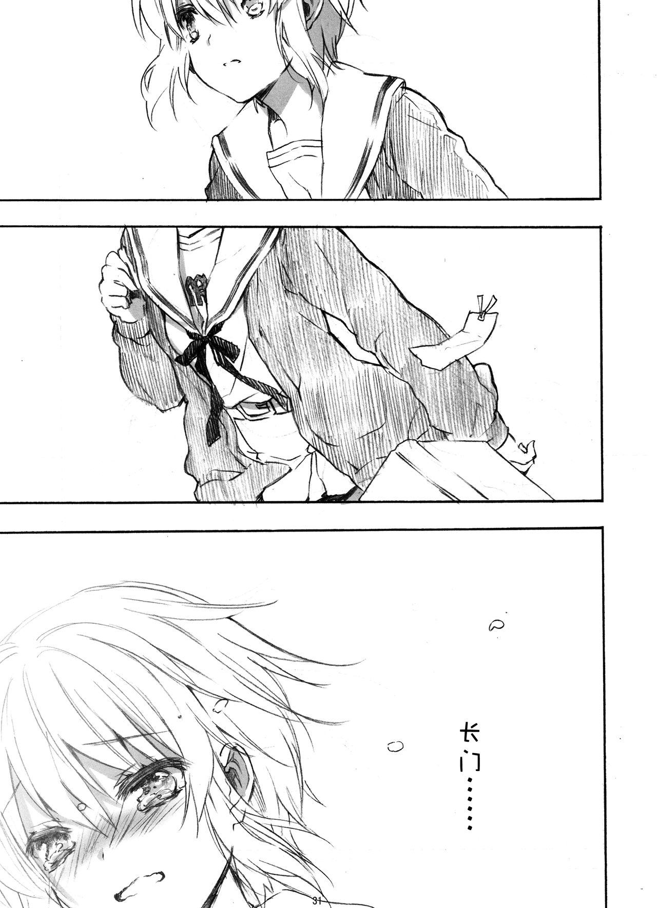 (Nagato Matsuri Daisuki 6) [Strawberry Pink (CUTEG)] Ima, Ai ni Yukimasu (Suzumiya Haruhi no Yuuutsu) [Chinese] [A359003个人汉化] page 32 full