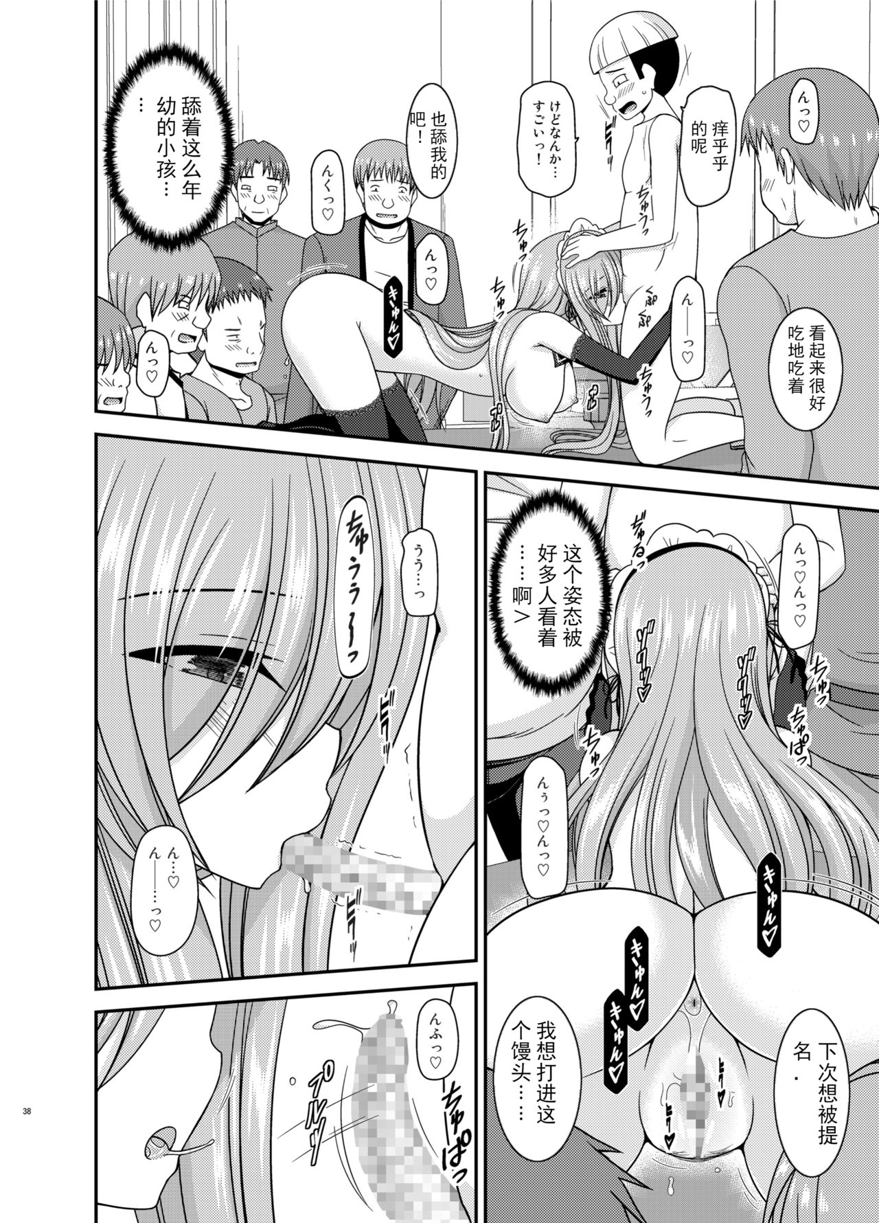 [valssu (Charu)] Melon ga Chou Shindou! R14 (Tales of the Abyss) [Chinese] [黑Q渣渣机翻] [Digital] page 38 full