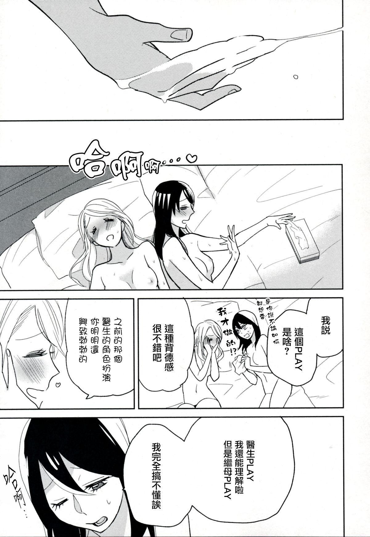 [天野しゅにんた] milky (百合姫Wildrose Vol.8)[无毒汉化组] page 7 full