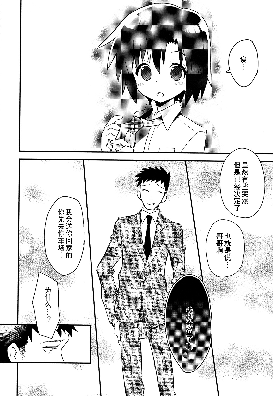 (Shota Scratch SP3) [88scones (Sakaki Tsui)] Shounen Hisho Report | 少年秘书报告 [Chinese] [雄甾烷双人汉化] page 15 full