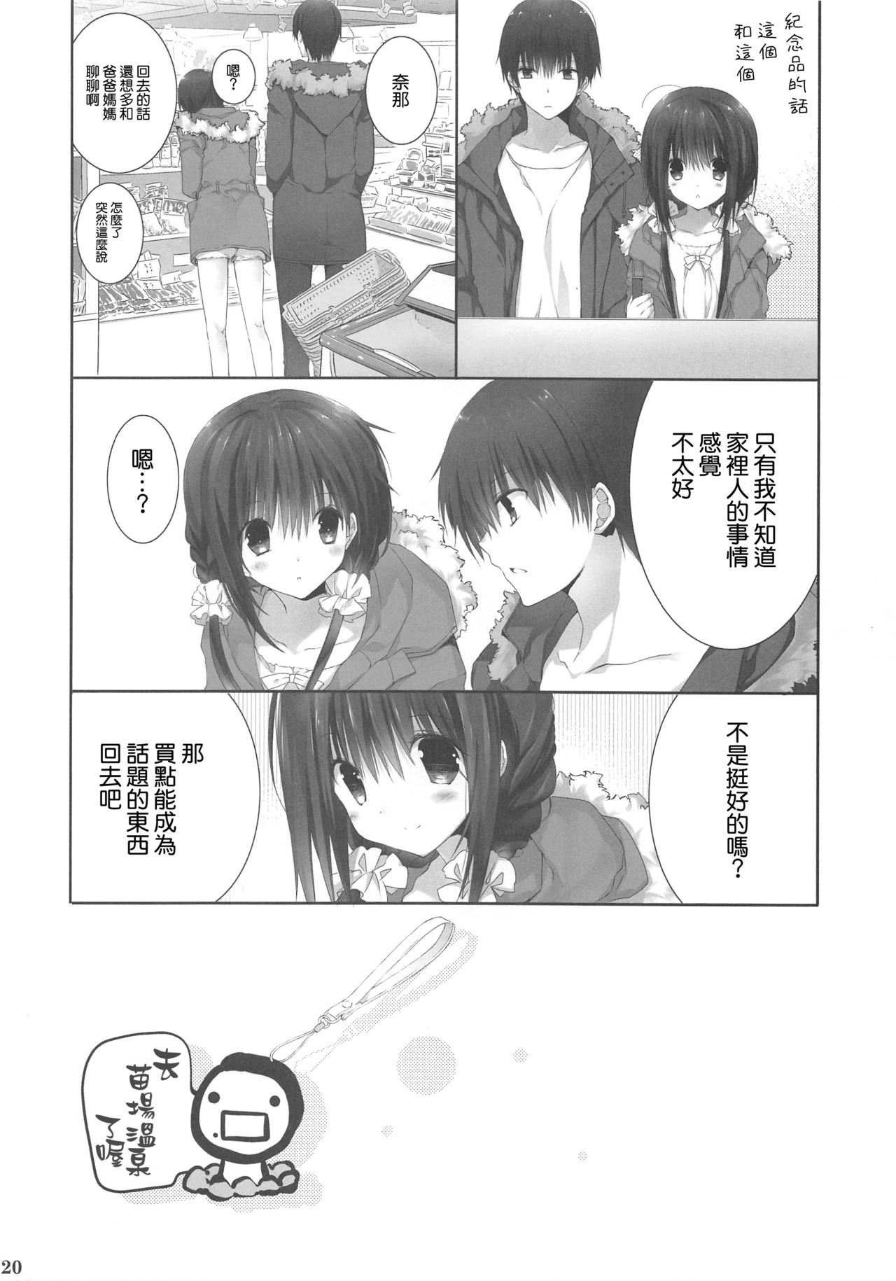 (C94) [Takanaedoko (Takanae Kyourin)] Imouto no Otetsudai 9 [Chinese] [空気系☆漢化] page 20 full