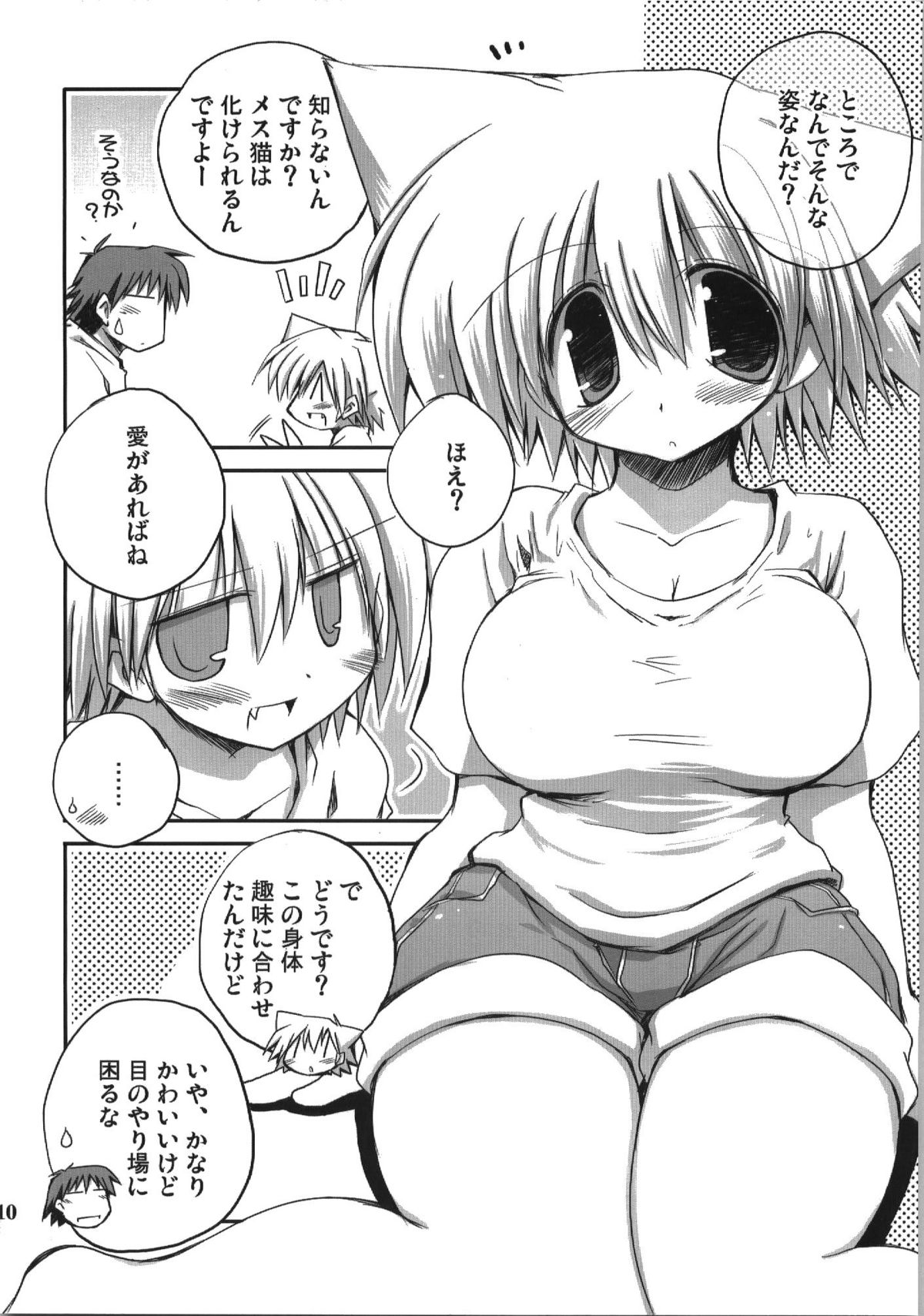 (C74) [NOI-GREN (Sakaki)] Kono Natsu Kimi wa Inakatta - iN the middLE of SummER with YOU page 10 full