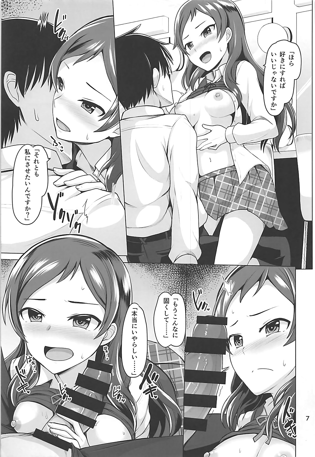 (C93) [Mikandensya (Dan)] Time to Play (THE IDOLM@STER MILLION LIVE!) page 8 full