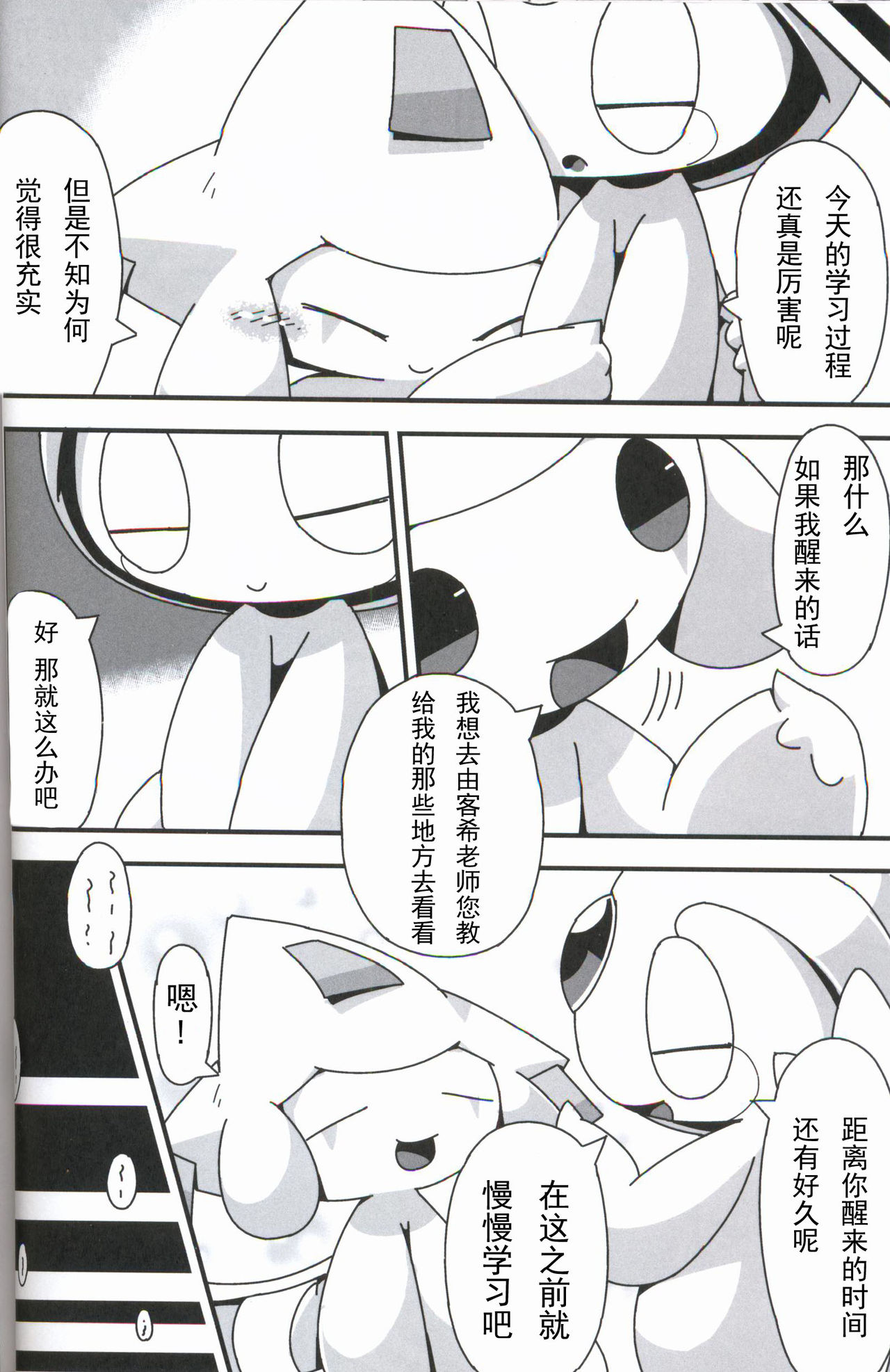 (Kemoket 6) [Cre no Monookiba (Cre)] Nemuri Hoshi (Pokémon) [Chinese] [虾皮汉化组] page 26 full