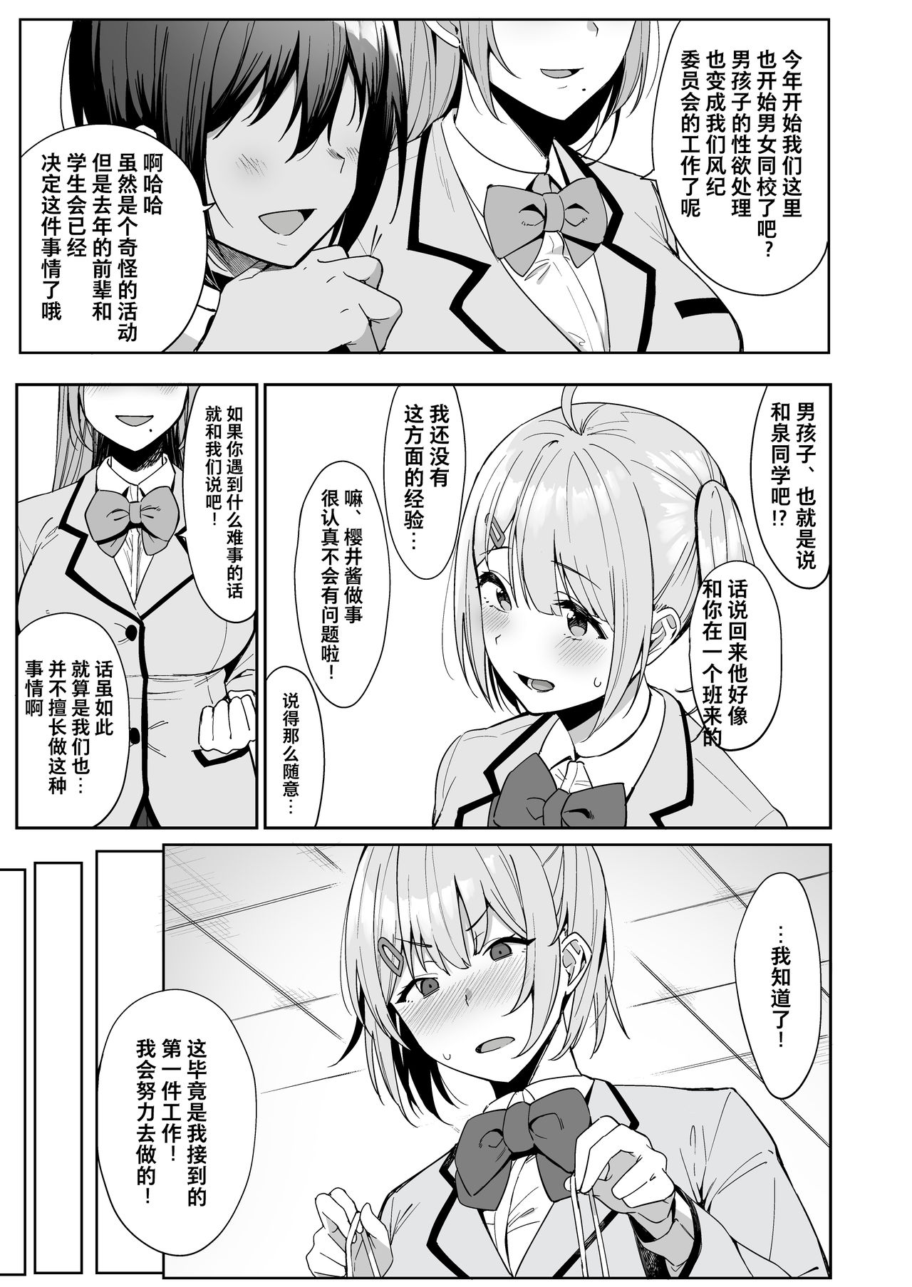 [Ikihaji Hummingbird (Amano Don)] Fuuki Iin to Fuuzoku Katsudou [Chinese] [不咕鸟汉化组] page 9 full