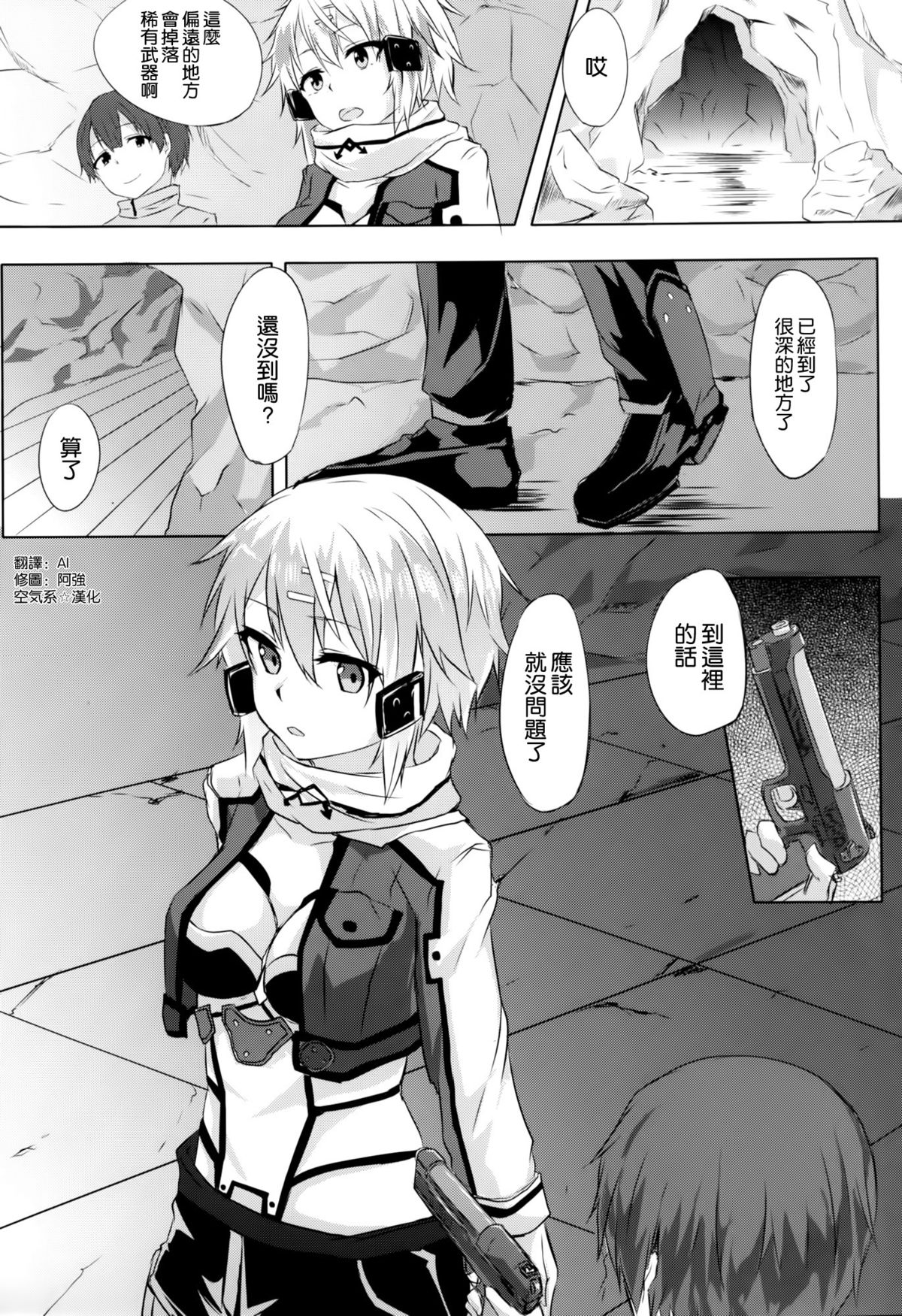 (C86) [Denpa Anshitsu (Jaku Denpa)] Asada-san ASADA-SAN (Sword Art Online) [Chinese] [空気系☆漢化] page 3 full