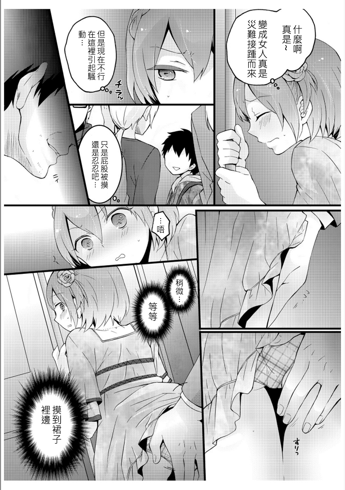 [Nagata Maria] Totsuzen onnanoko ni nattanode, ore no oppai monde mimasen ka? 3 [Chinese][祐希堂漢化組] page 20 full