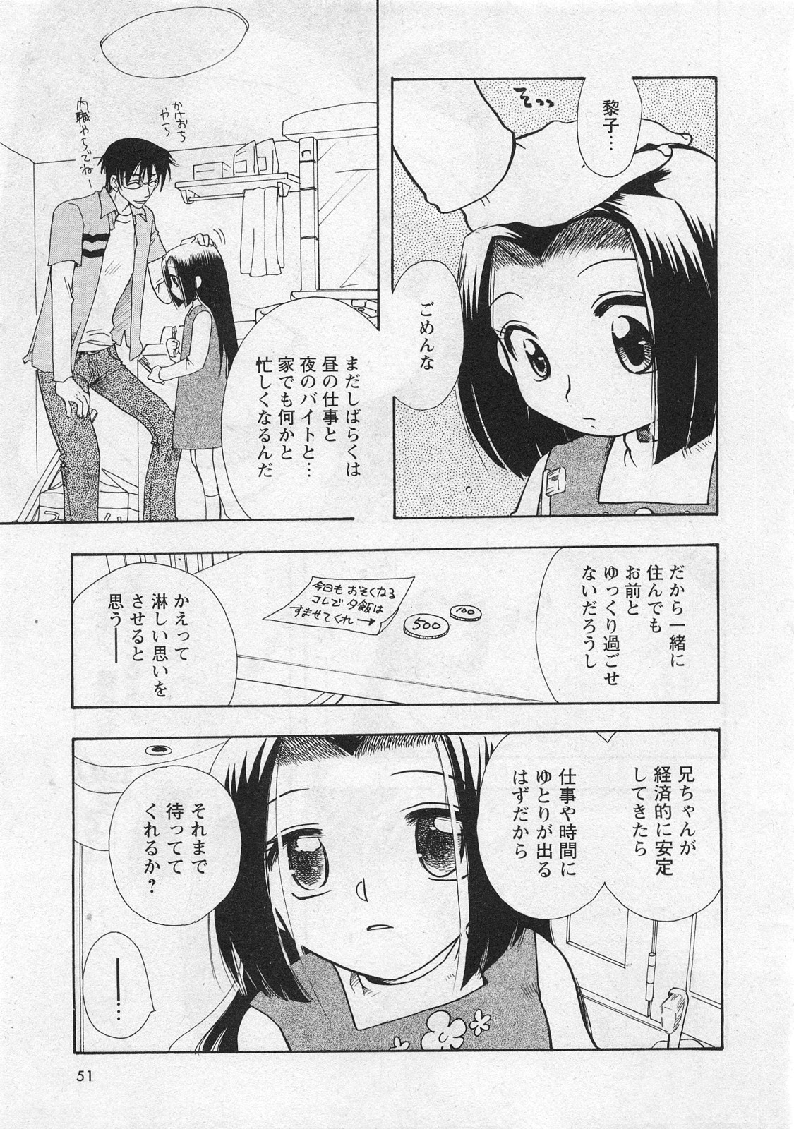 Karyou Gakuen Shotoubu Vol.10 page 49 full