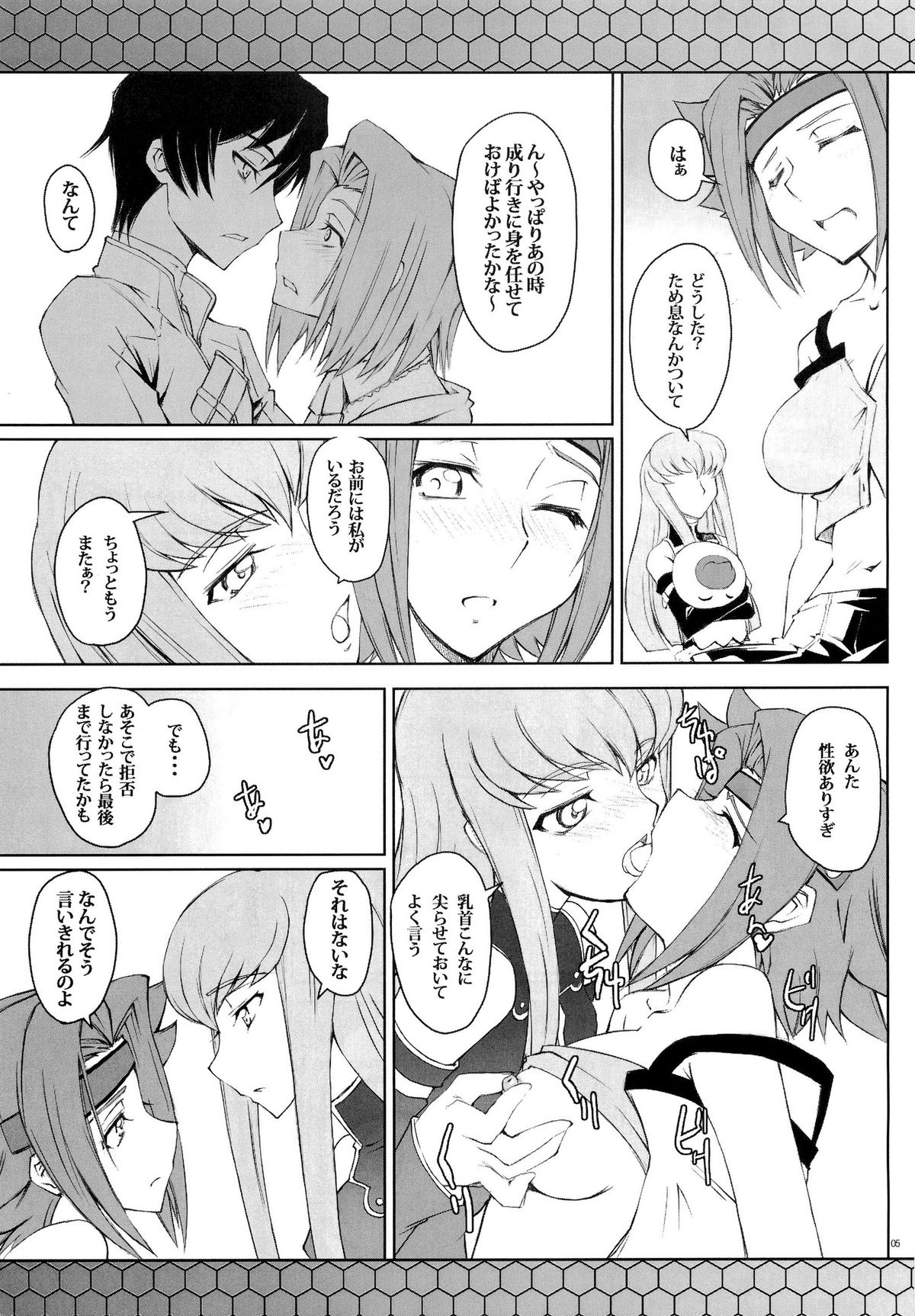 (C74) [Zi (Mutsuki Ginji)] CodeGREEN (Code Geass) page 4 full