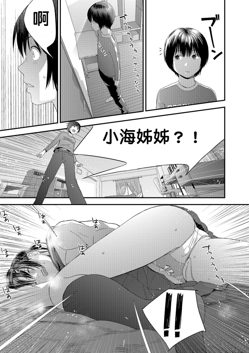 [Yoshida Tobio] Tonari no Tonari [Chinese] [Digital] page 11 full