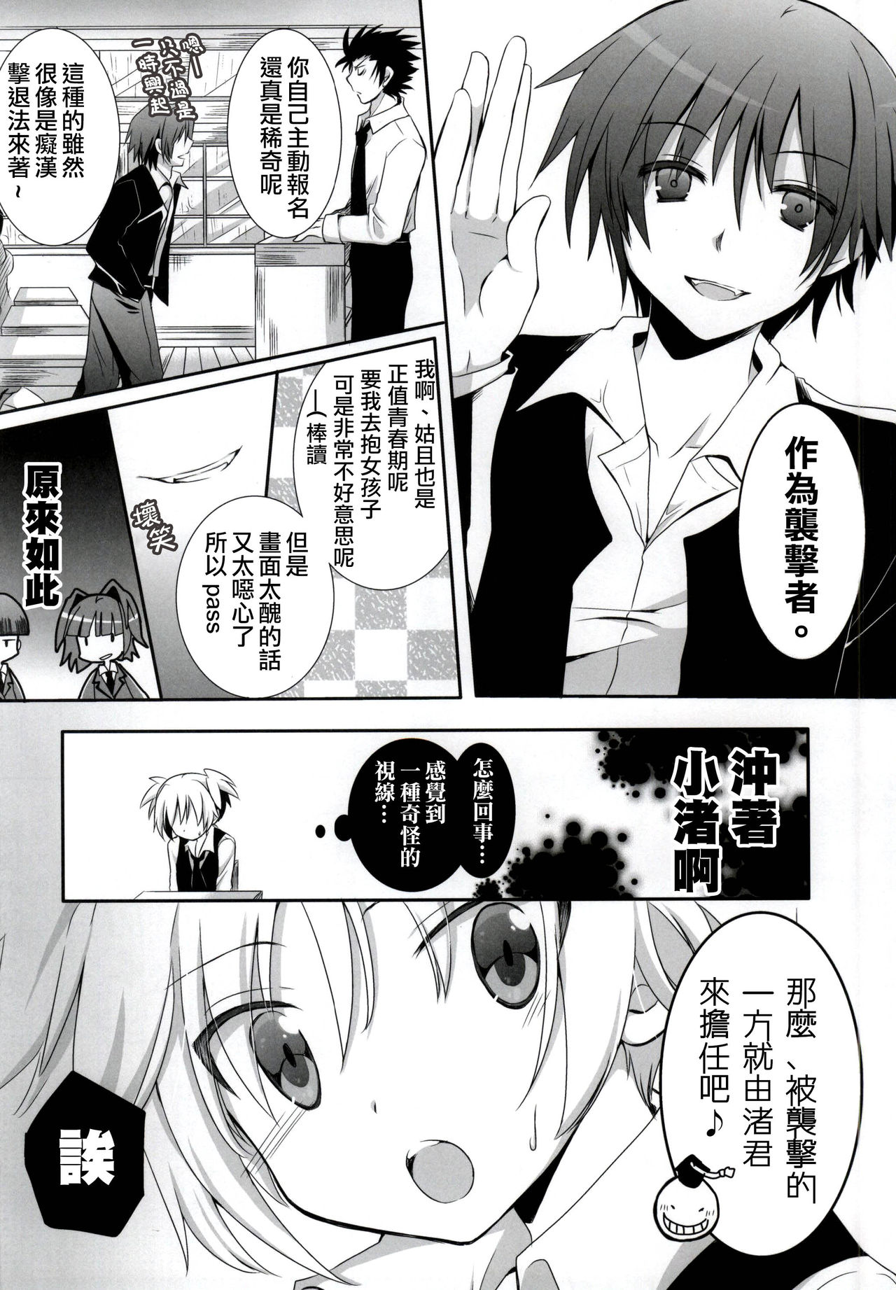 (C86) [Ennui-tei (Ousawa Kanata)] Nagisa-chan to Hokentaiiku! (Ansatsu Kyoushitsu) [Chinese] [瑞树汉化组] page 3 full