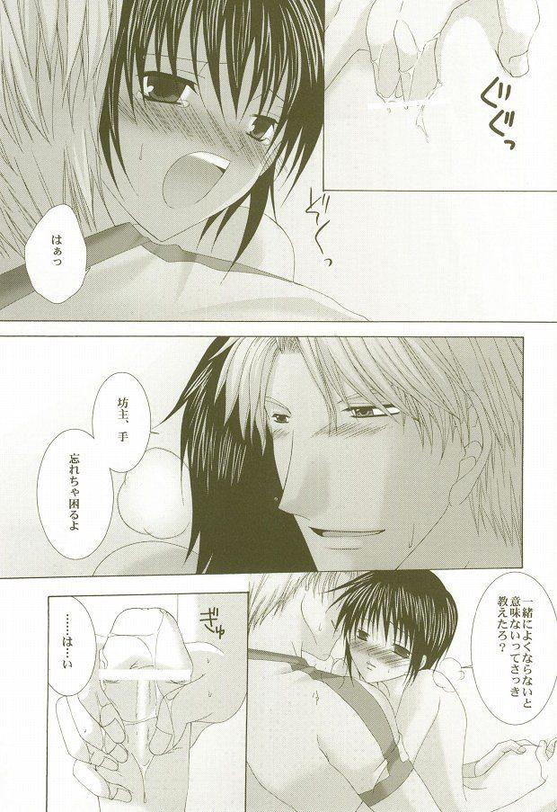 [LOVESEAT (Yuhka, Michiyo)] Perfect Crime #2 (Gundam SEED) page 12 full