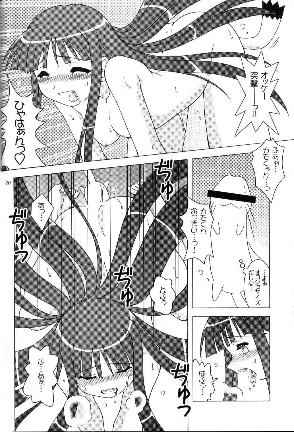 (C71) [ARCTIC PAN (Shaa Peipei)] Boku no Juusha-sama (Mahou Sensei Negima!) page 19 full