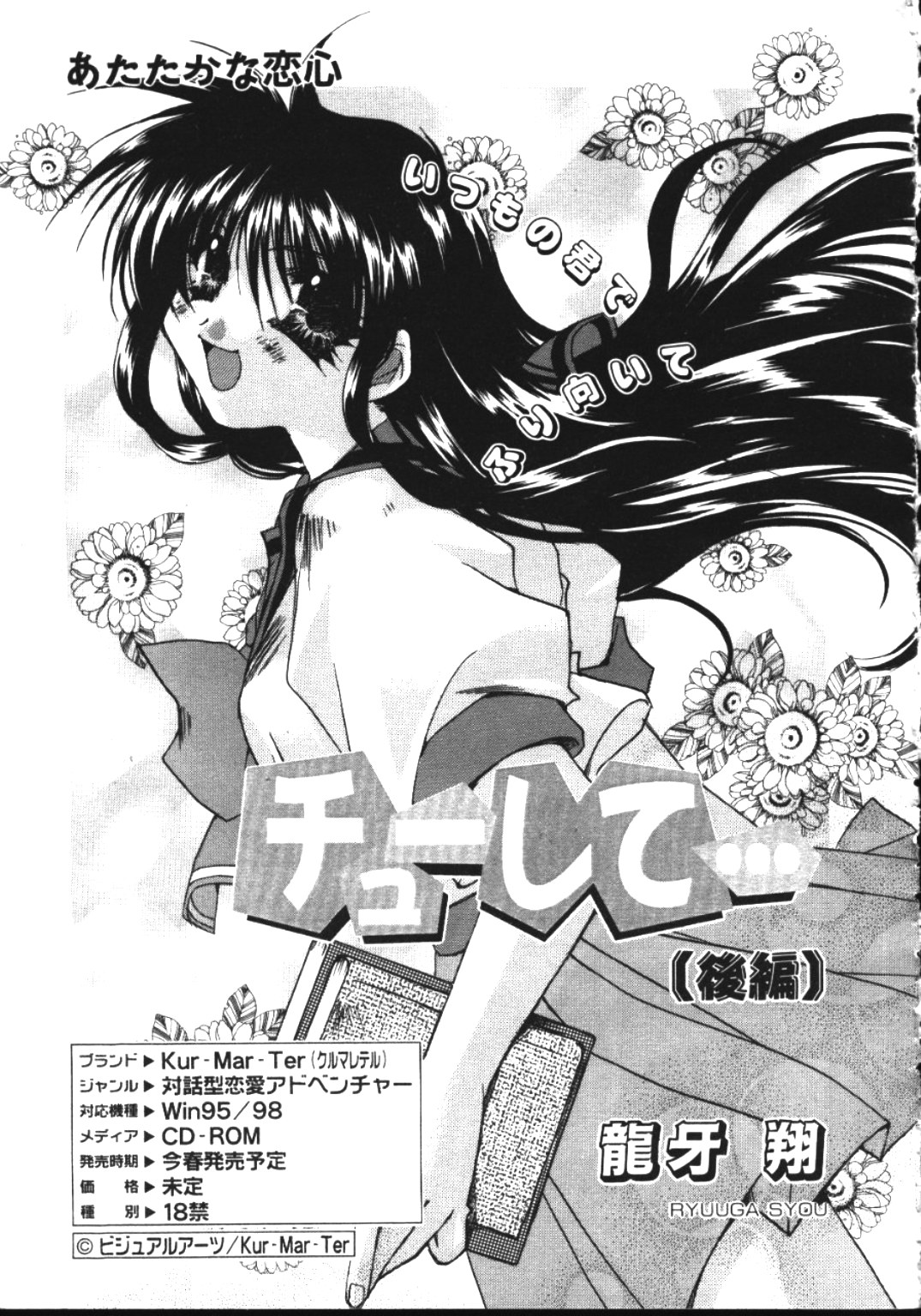 COMIC TENMA 1999-05 page 30 full