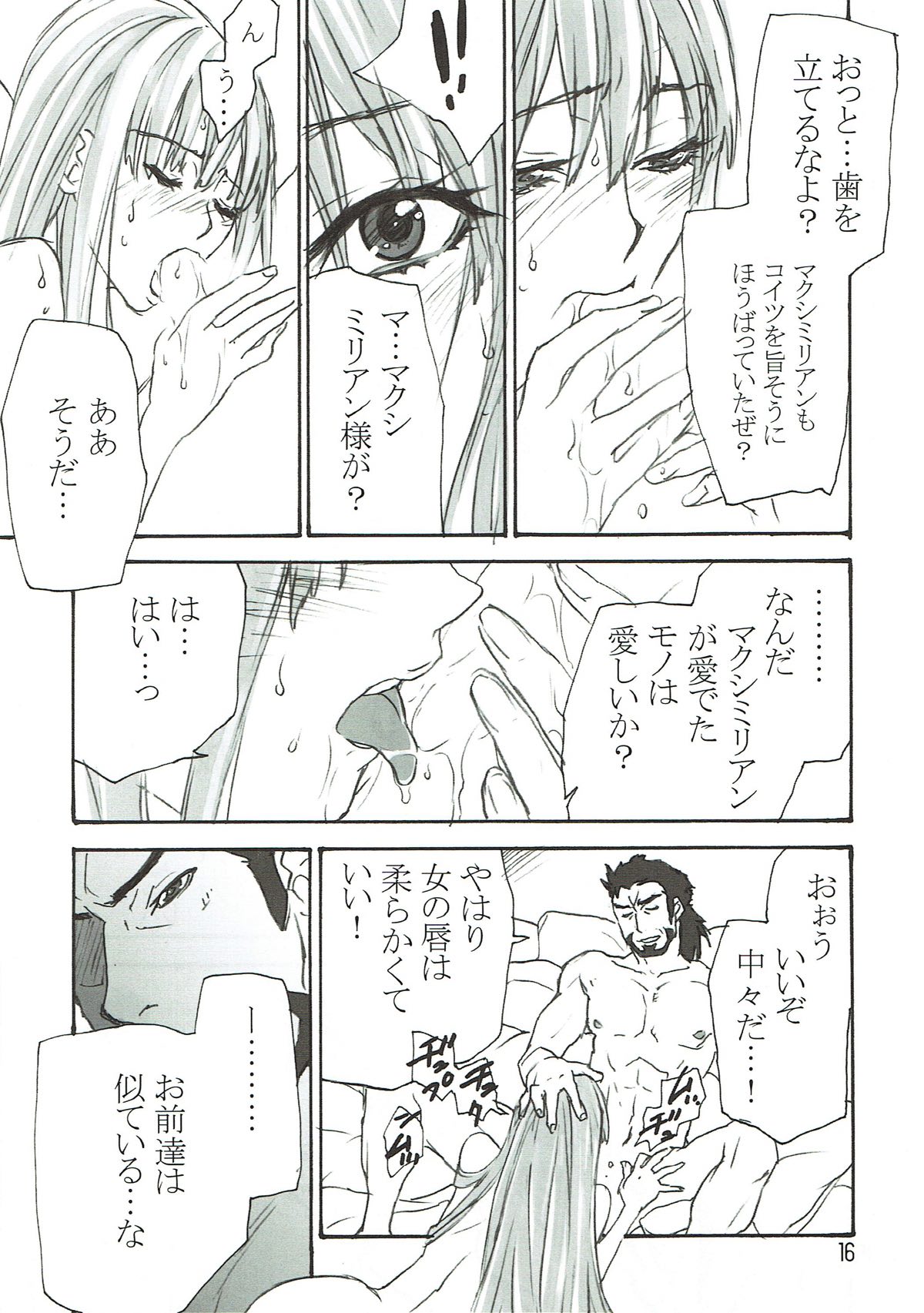 (C92) [Golden Harvest (Asakura Hyna, Kanouchi Takashi)] Aoi Yoru no Hate (Valkyria Chronicles) page 15 full