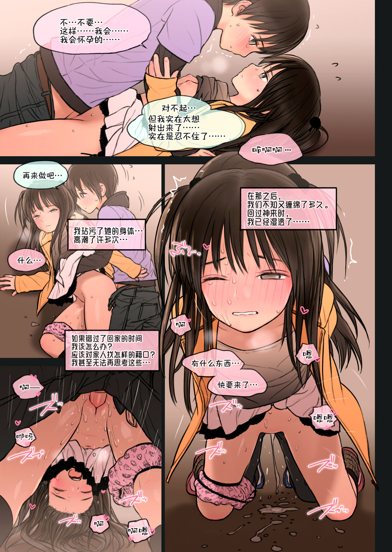 [Mieow (Rustle)] Fondle Lollipop #3 [Chinese] [伊忍汉化组] [Decensored] [Digital] page 26 full