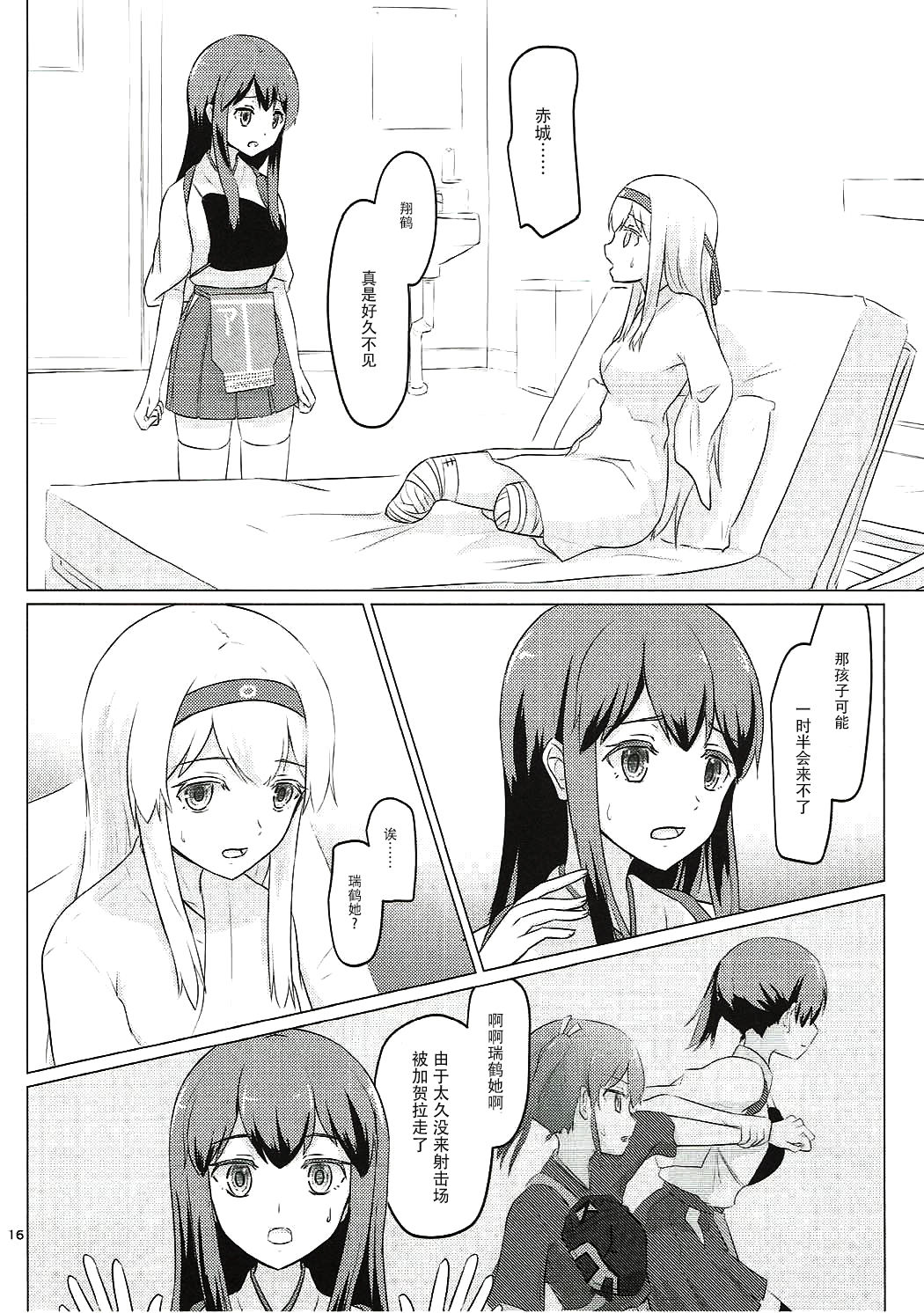 (C91) [ifpark.com (ifpark)] Zuikaku to Kesson Shoukaku (Kantai Collection -KanColle-) [Chinese] [沒有漢化] page 16 full