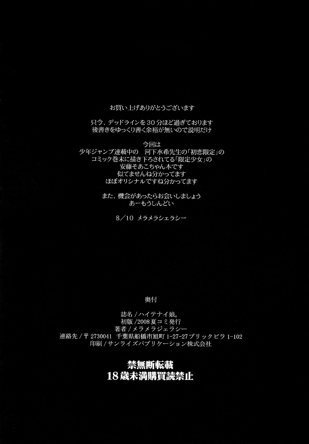 (C74) [Momoiro Toiki (Meramera Jealousy)] Haitenai Musume (Hatsukoi Limited) page 21 full