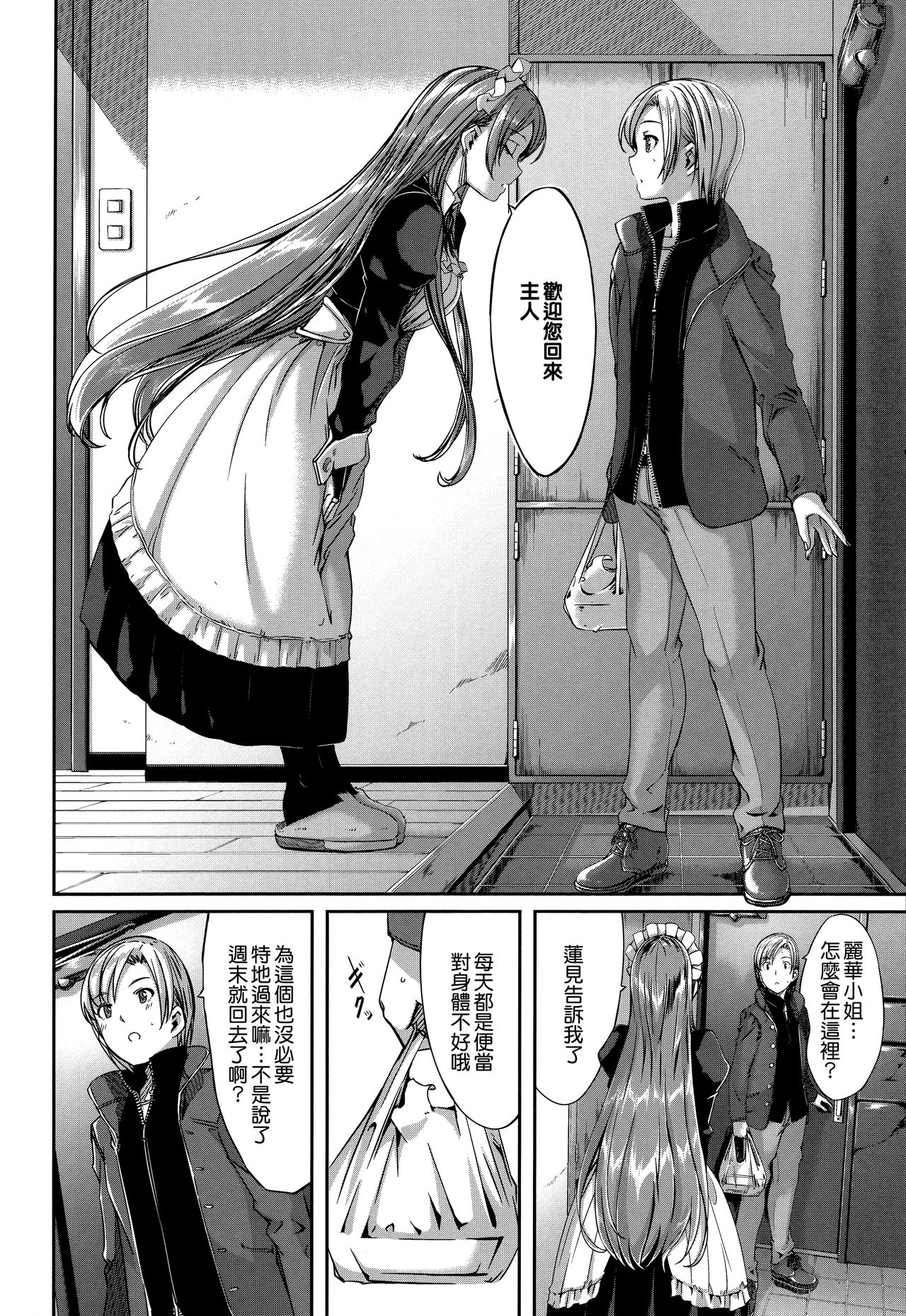 [Gustav] Reika wa Karei na Boku no Maid [Chinese] [無邪気漢化組] page 197 full