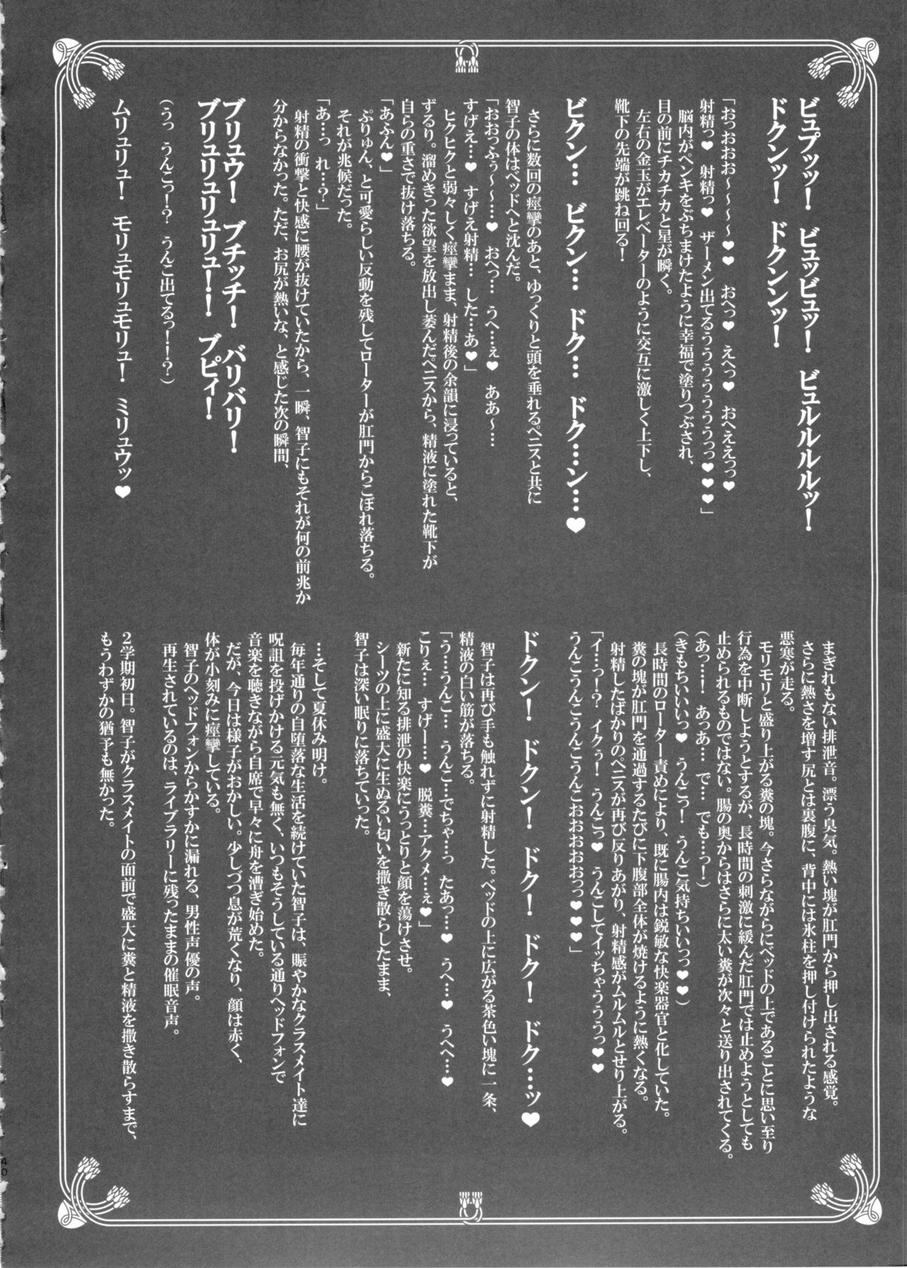 (C88) [Kakumei Seifu Kouhoushitsu (Abe Morioka, RADIOHEAD, Tsunamushi)] MementoMoko (Watashi ga Motenai no wa Dou Kangaetemo Omaera ga Warui!) [Chinese] [不咕鸟汉化组] page 40 full